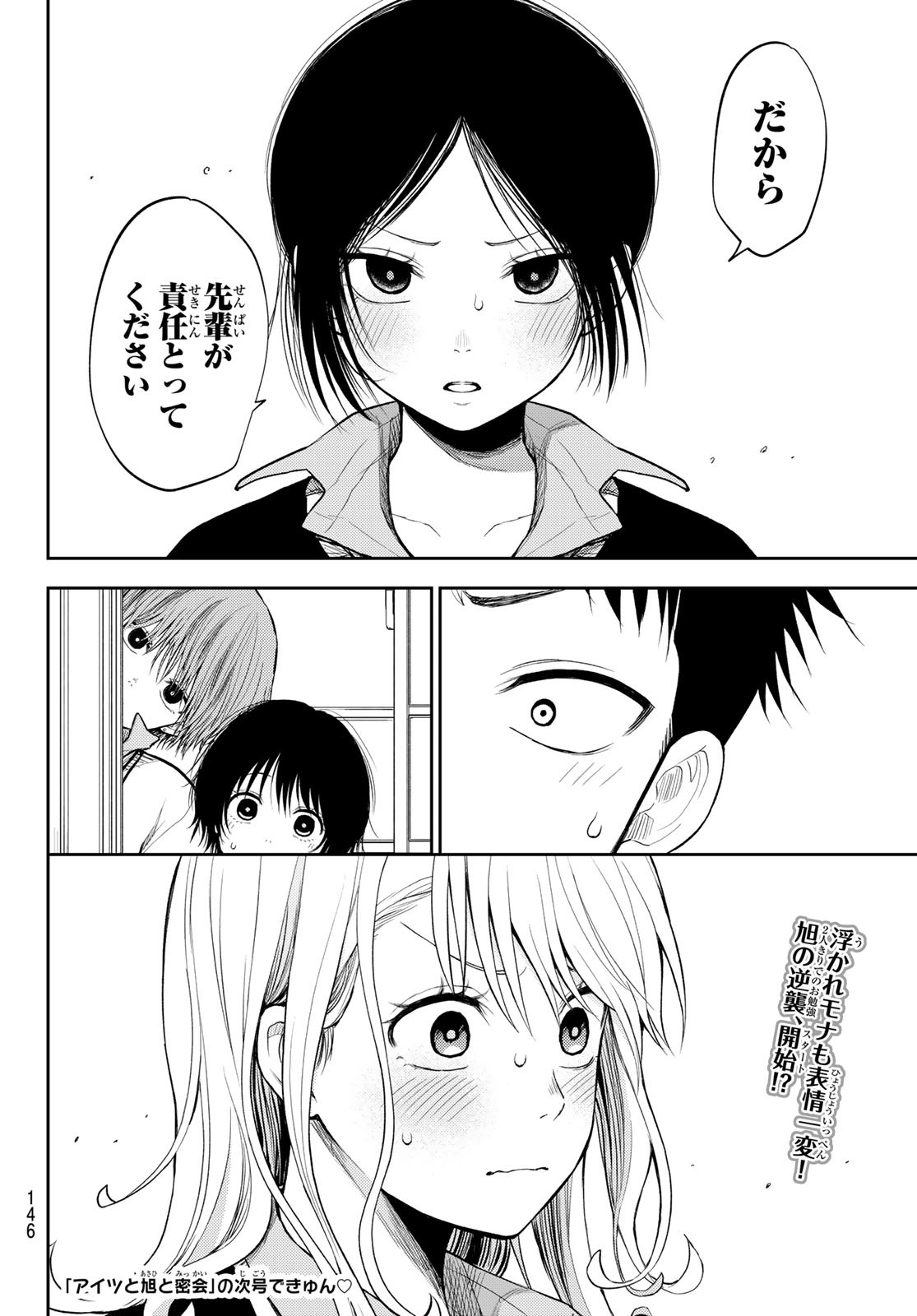 黒岩メダカに私の可愛いが通じない 第52話 - Page 14