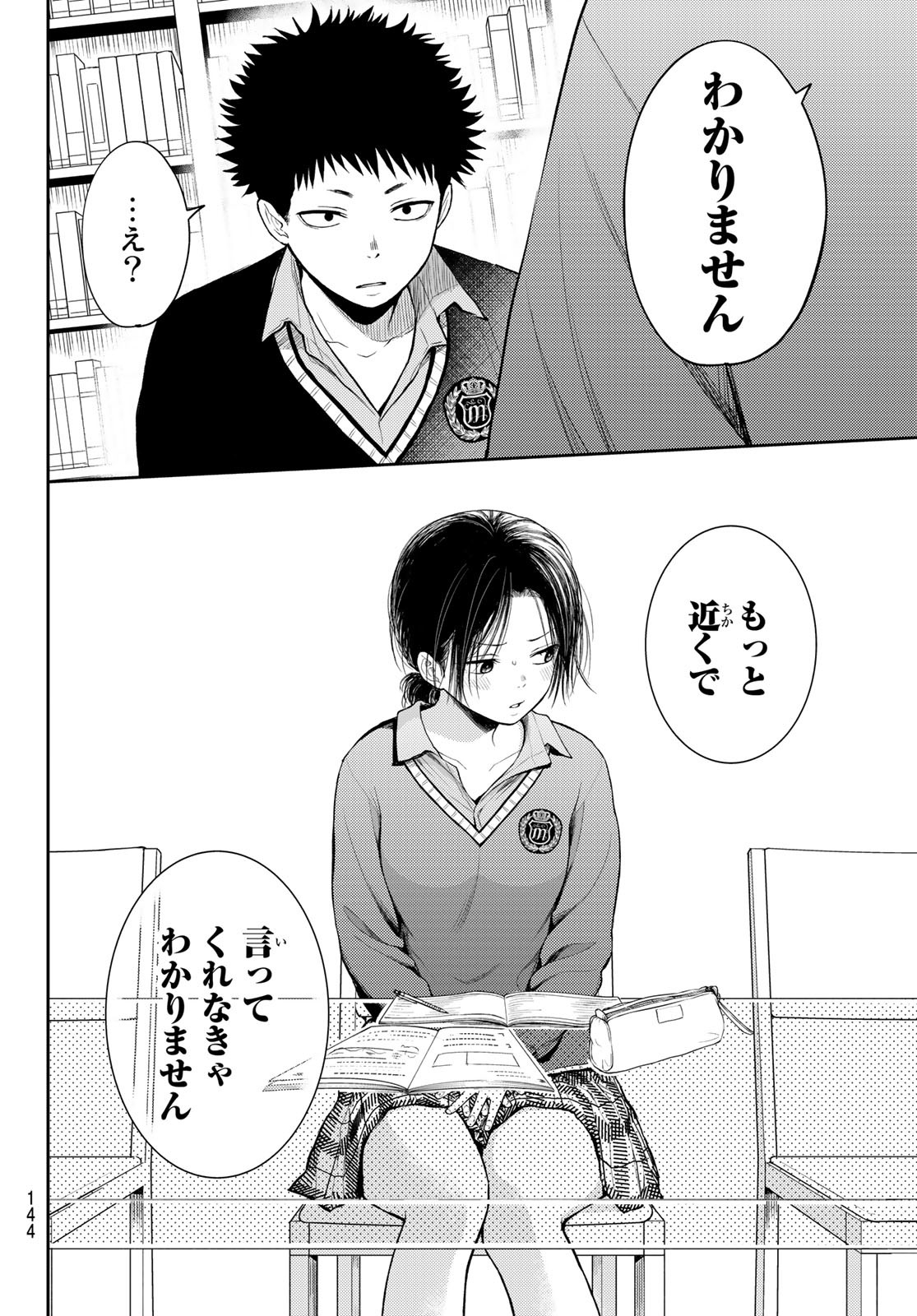 黒岩メダカに私の可愛いが通じない 第53話 - Page 10