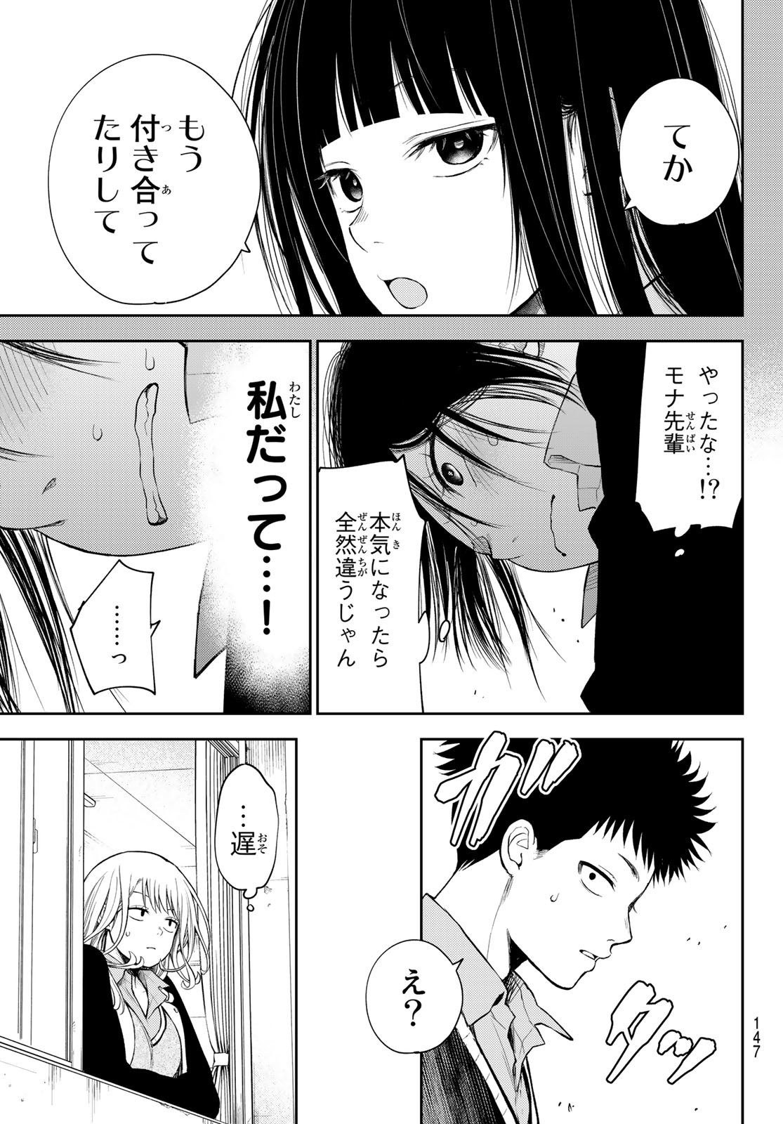 黒岩メダカに私の可愛いが通じない 第53話 - Page 13