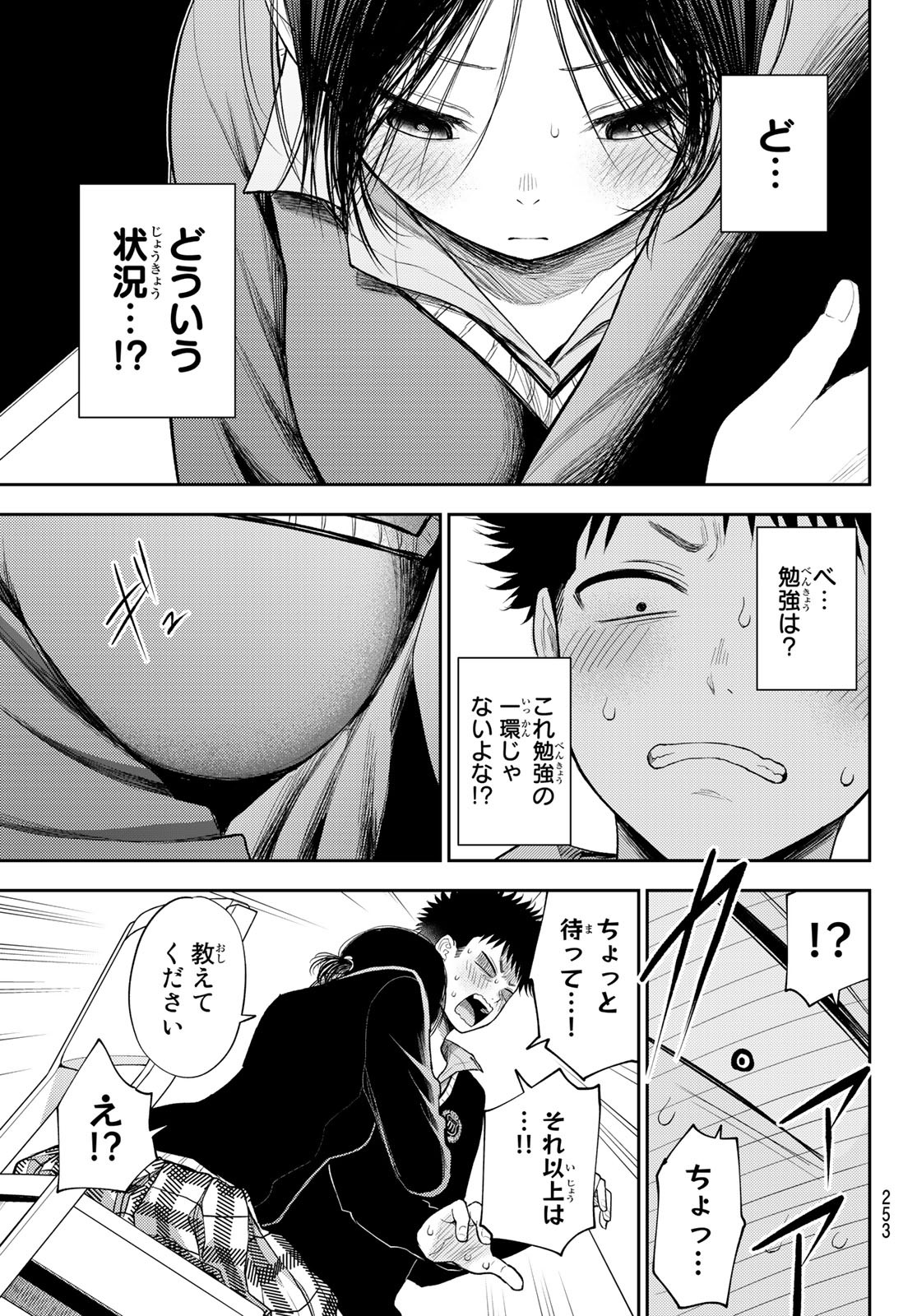 黒岩メダカに私の可愛いが通じない 第54話 - Page 3