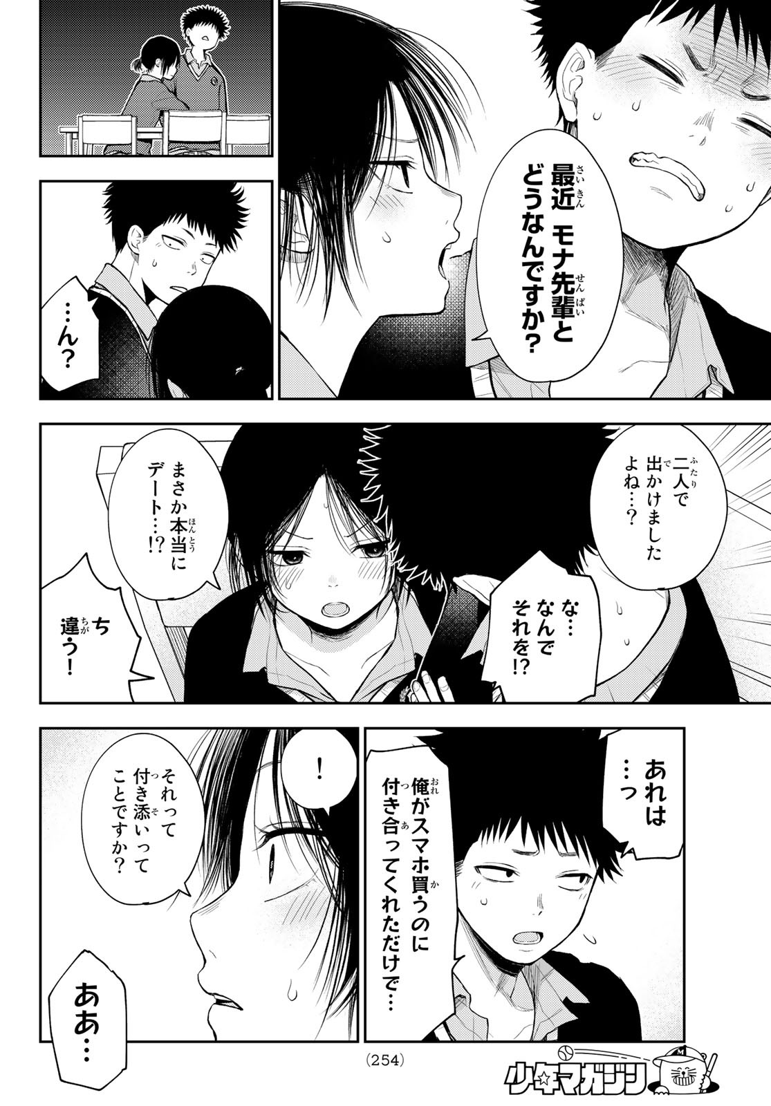 黒岩メダカに私の可愛いが通じない 第54話 - Page 4