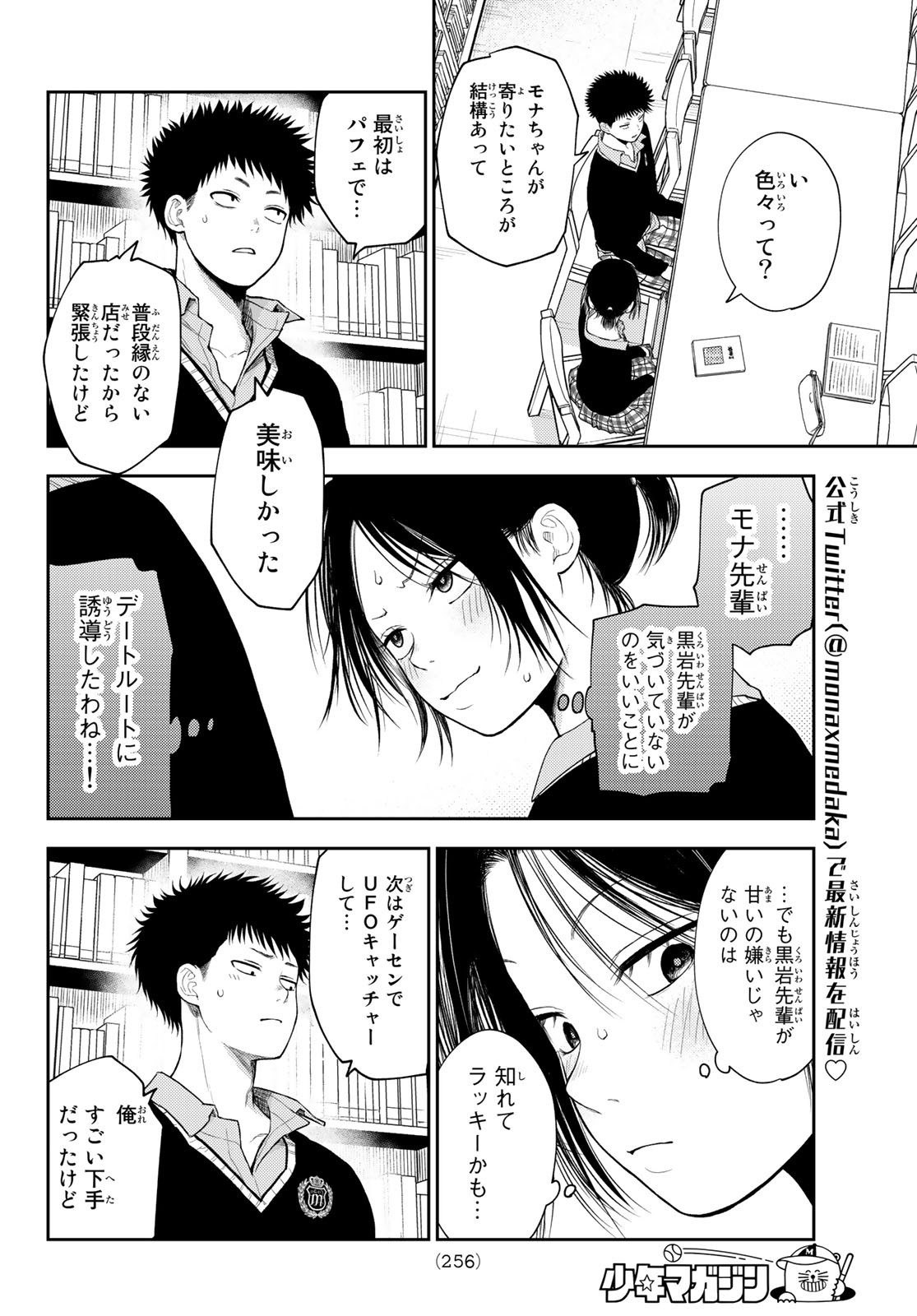 黒岩メダカに私の可愛いが通じない 第54話 - Page 6