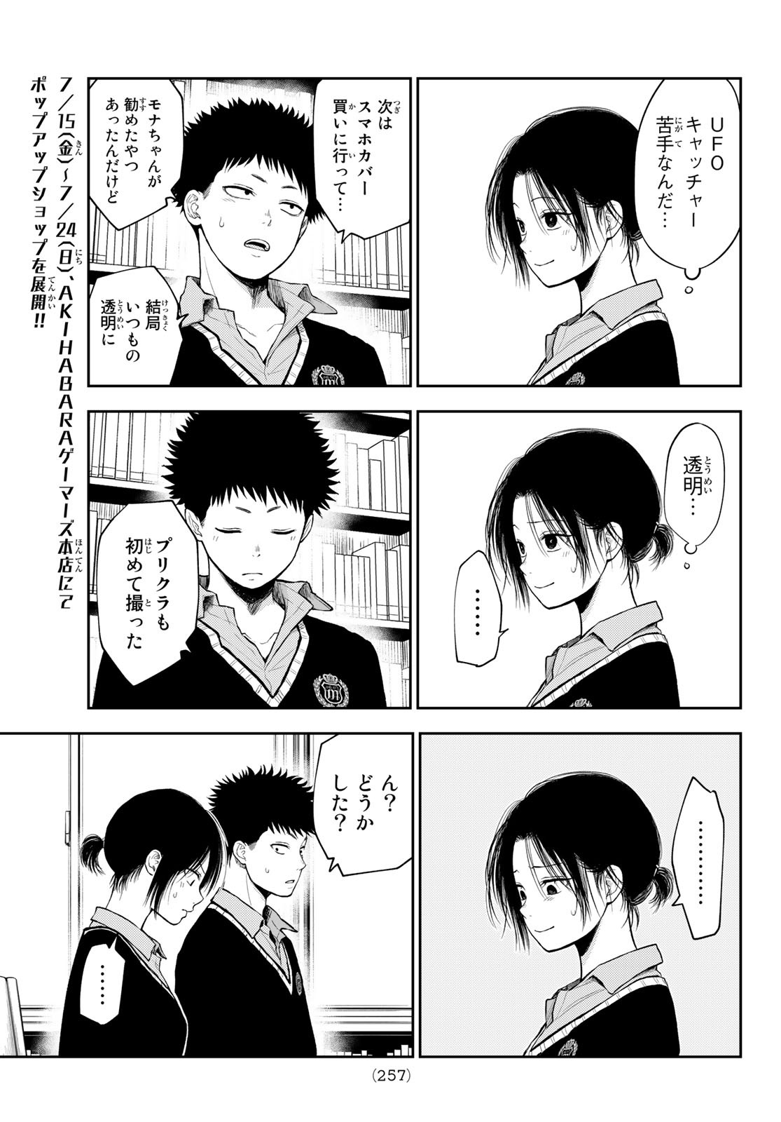 黒岩メダカに私の可愛いが通じない 第54話 - Page 7