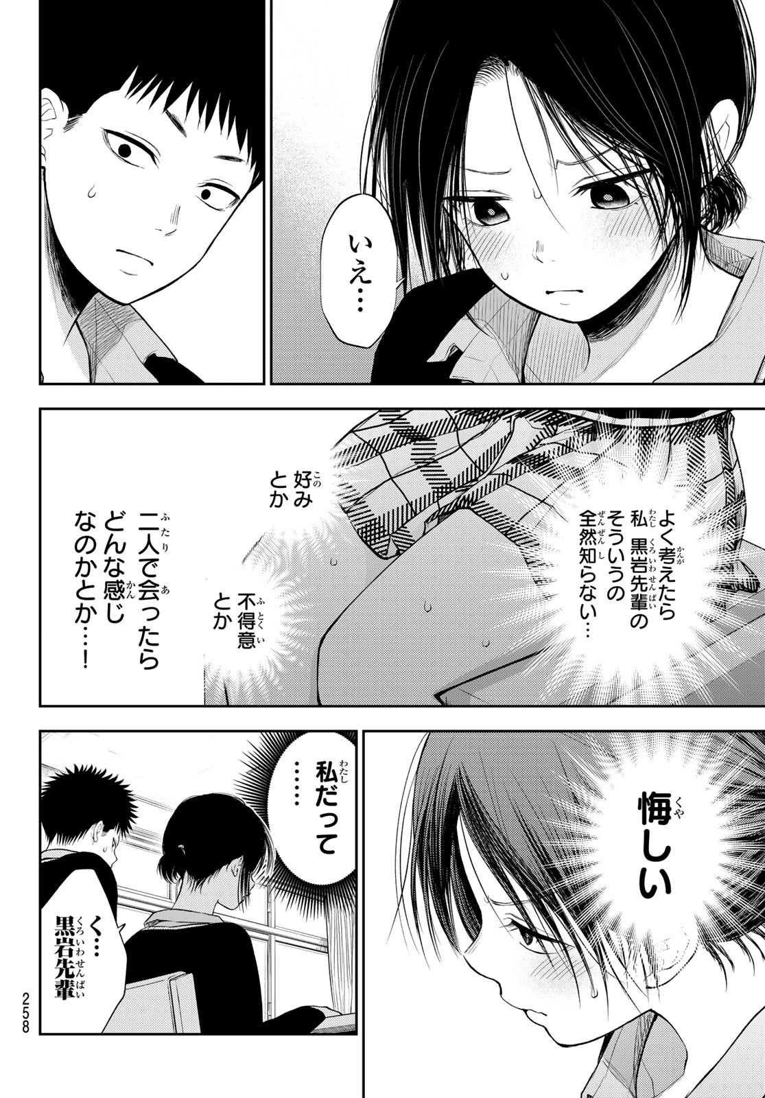 黒岩メダカに私の可愛いが通じない 第54話 - Page 8