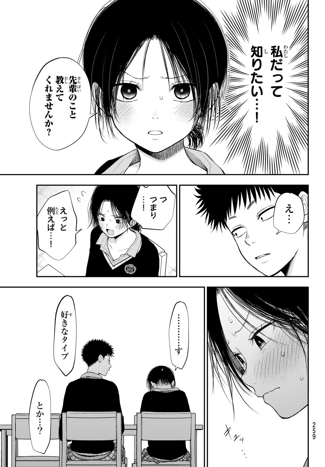 黒岩メダカに私の可愛いが通じない 第54話 - Page 9