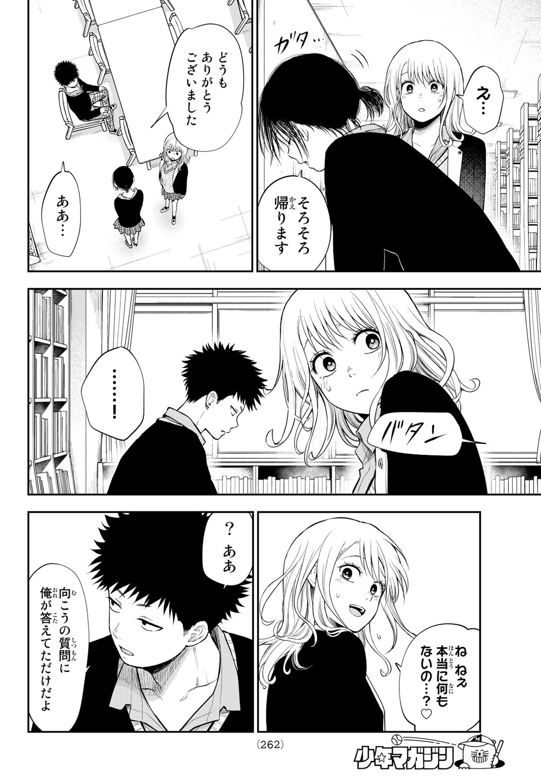 黒岩メダカに私の可愛いが通じない 第54話 - Page 12