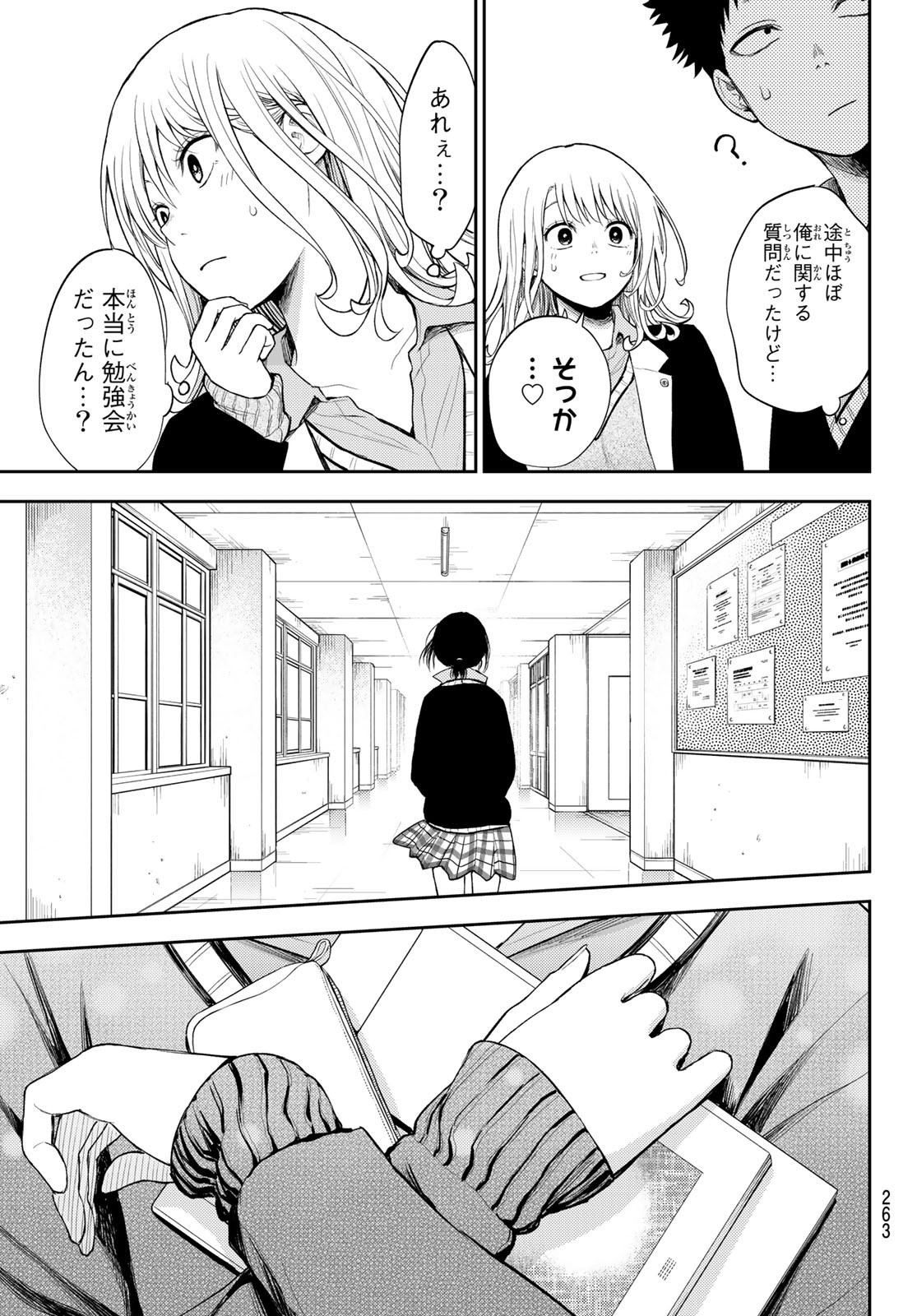 黒岩メダカに私の可愛いが通じない 第54話 - Page 13