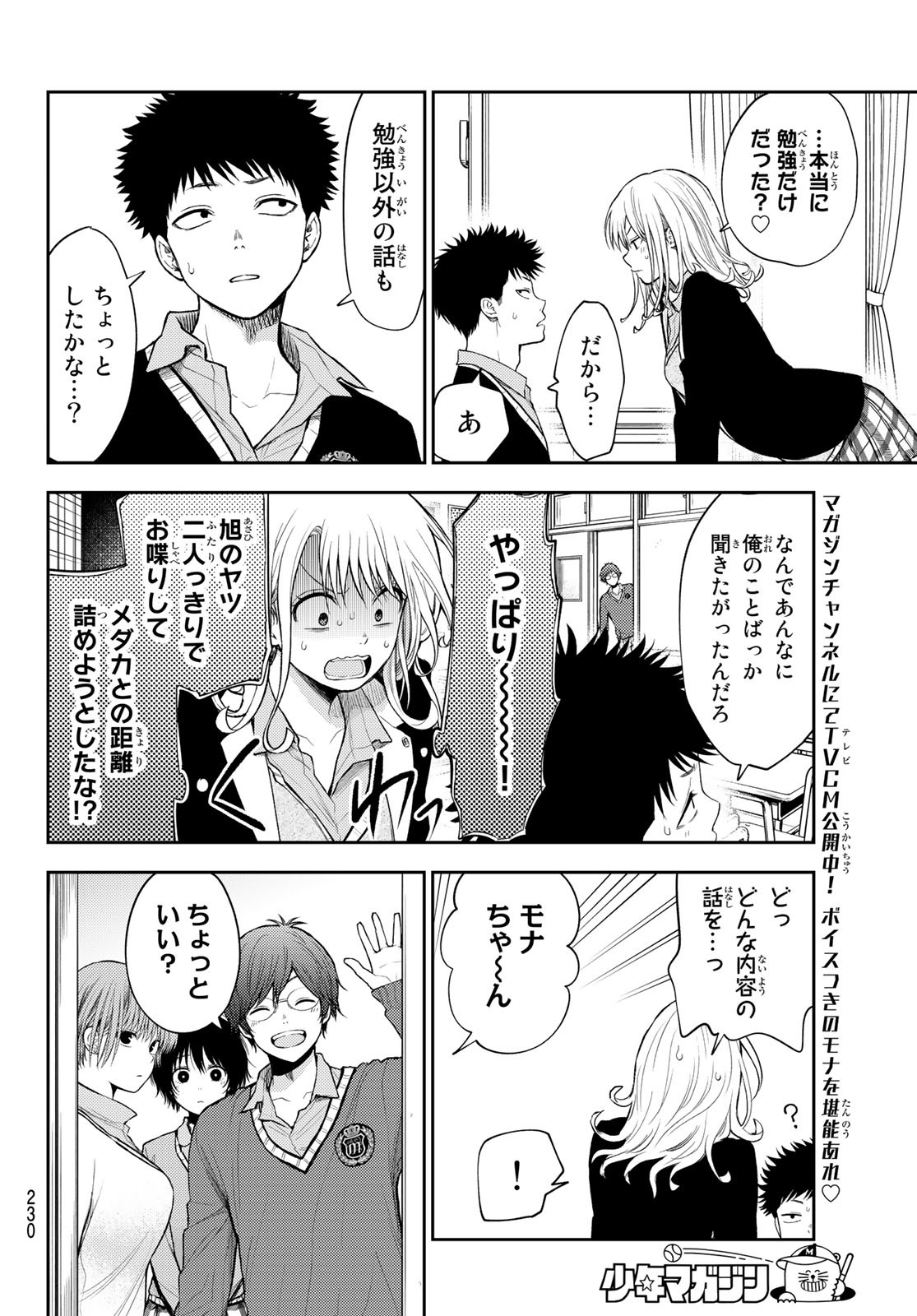 黒岩メダカに私の可愛いが通じない 第55話 - Page 2