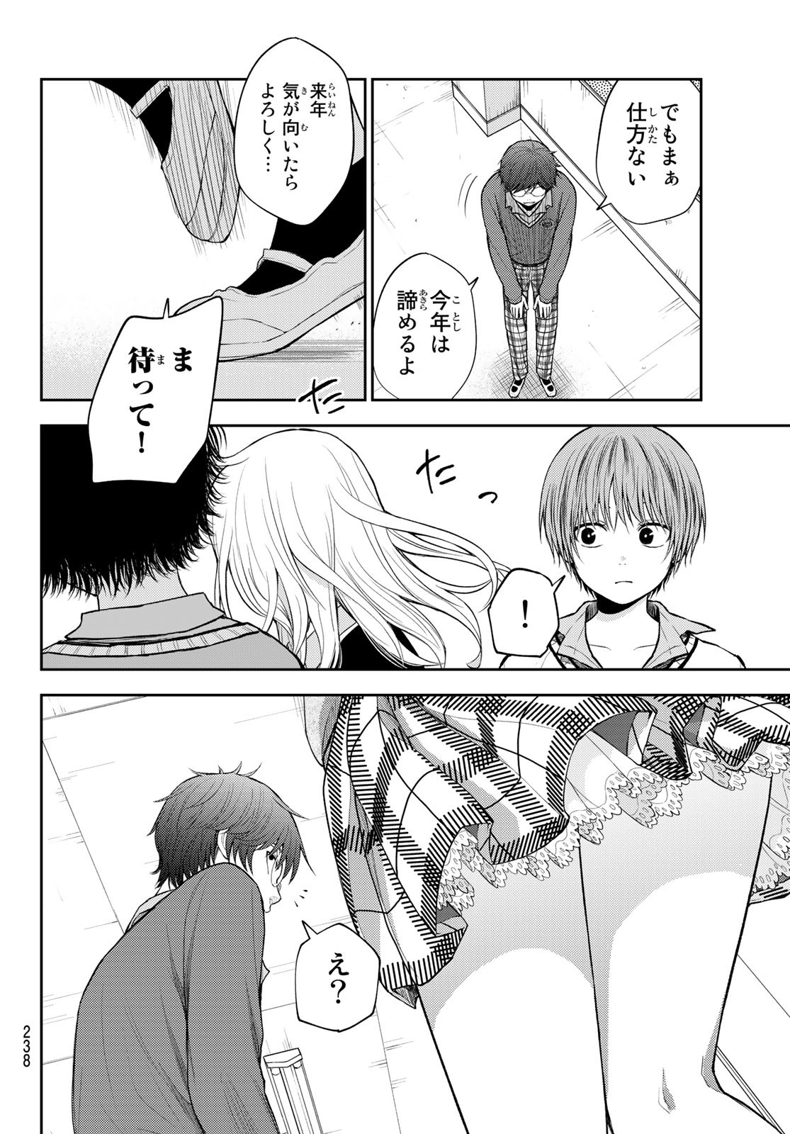 黒岩メダカに私の可愛いが通じない 第55話 - Page 10