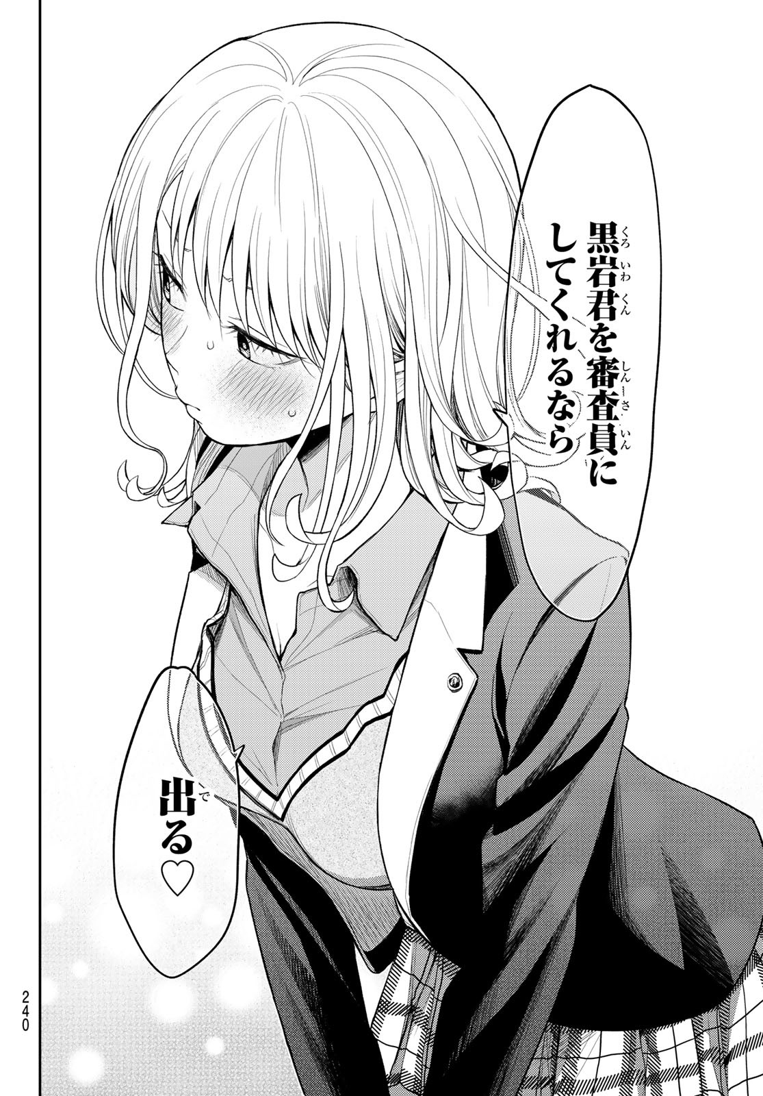 黒岩メダカに私の可愛いが通じない 第55話 - Page 12