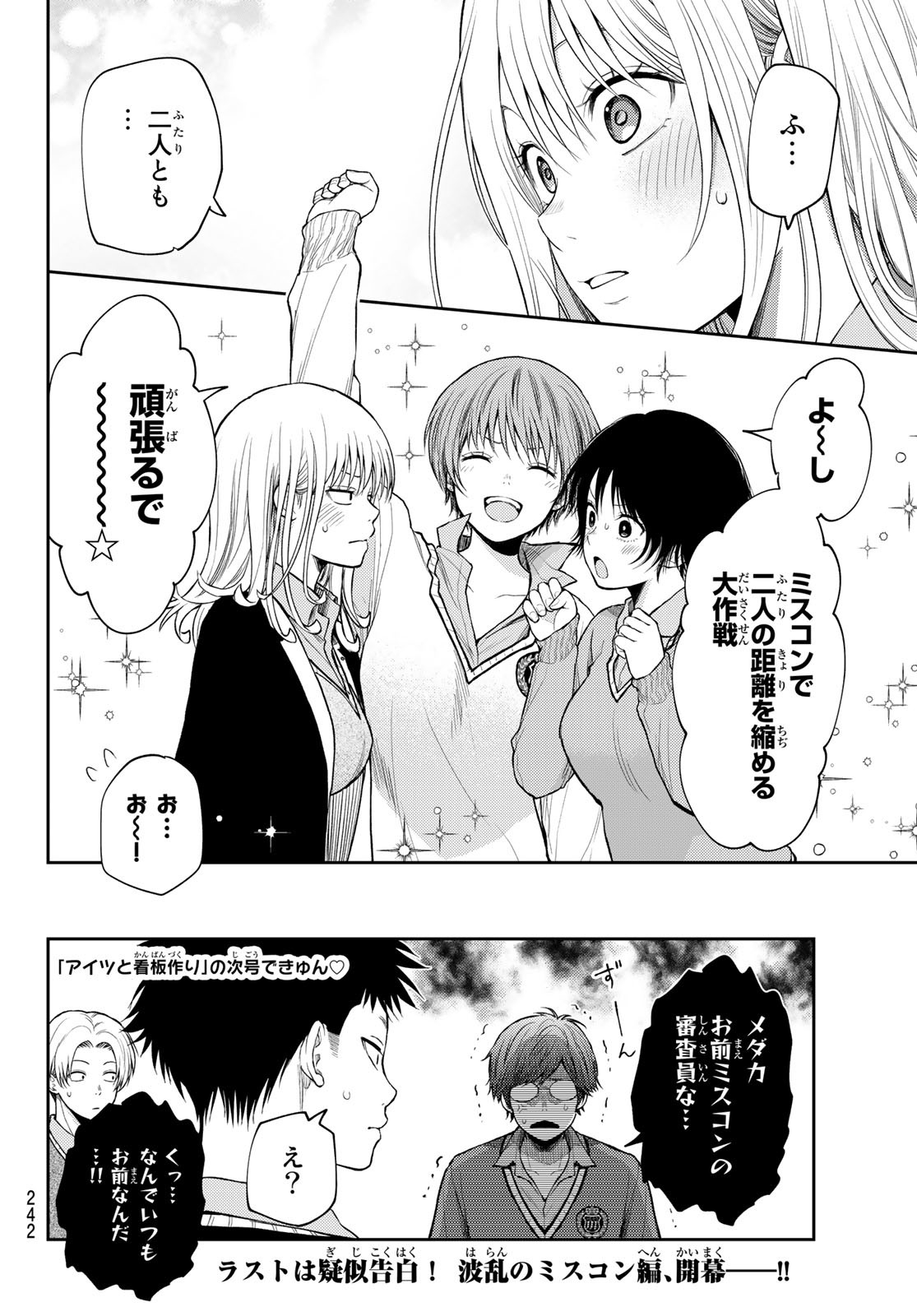 黒岩メダカに私の可愛いが通じない 第55話 - Page 14