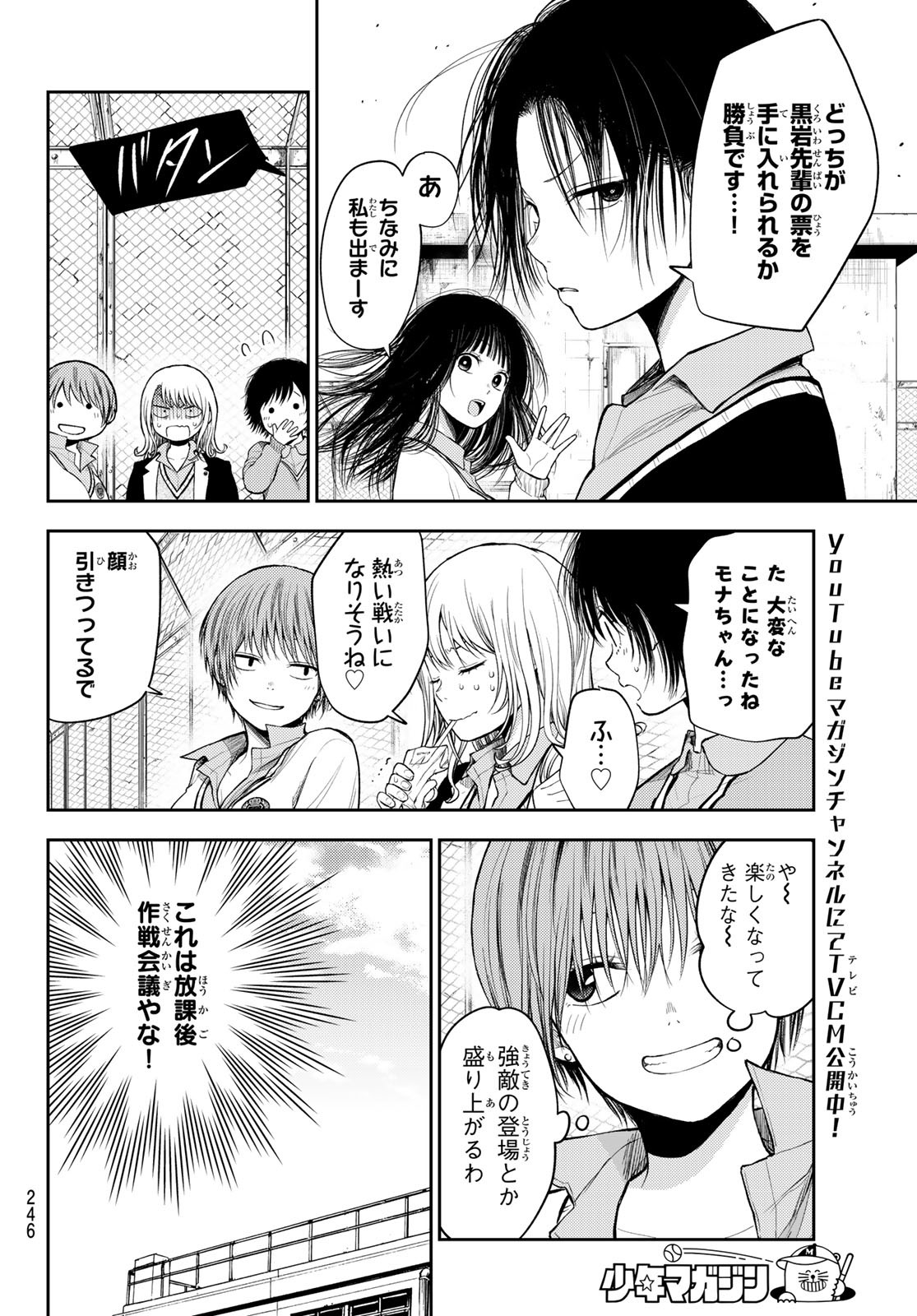 黒岩メダカに私の可愛いが通じない 第56話 - Page 2