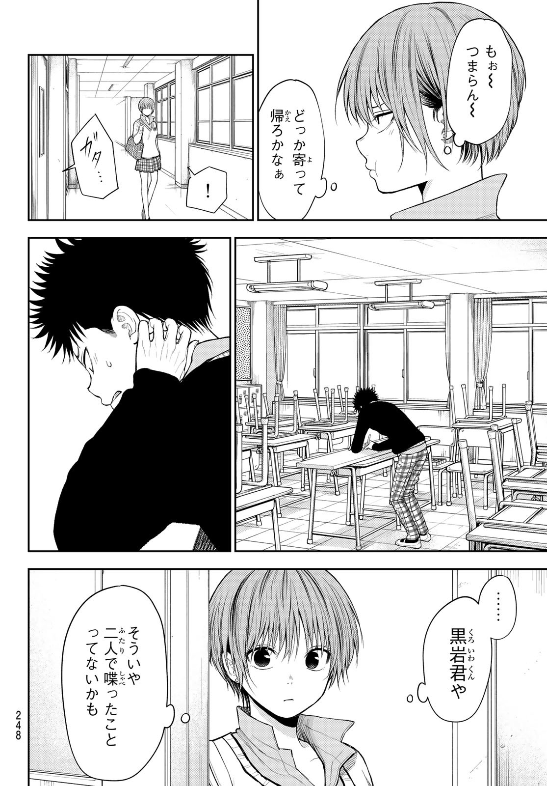 黒岩メダカに私の可愛いが通じない 第56話 - Page 4