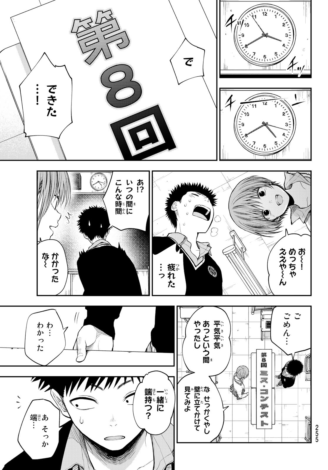 黒岩メダカに私の可愛いが通じない 第56話 - Page 11