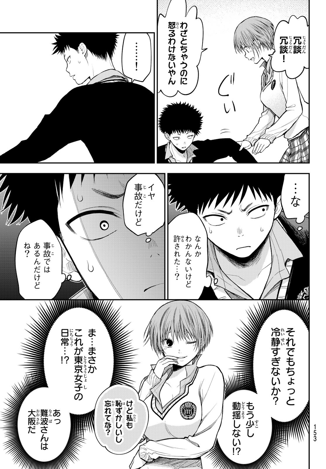 黒岩メダカに私の可愛いが通じない 第57話 - Page 5