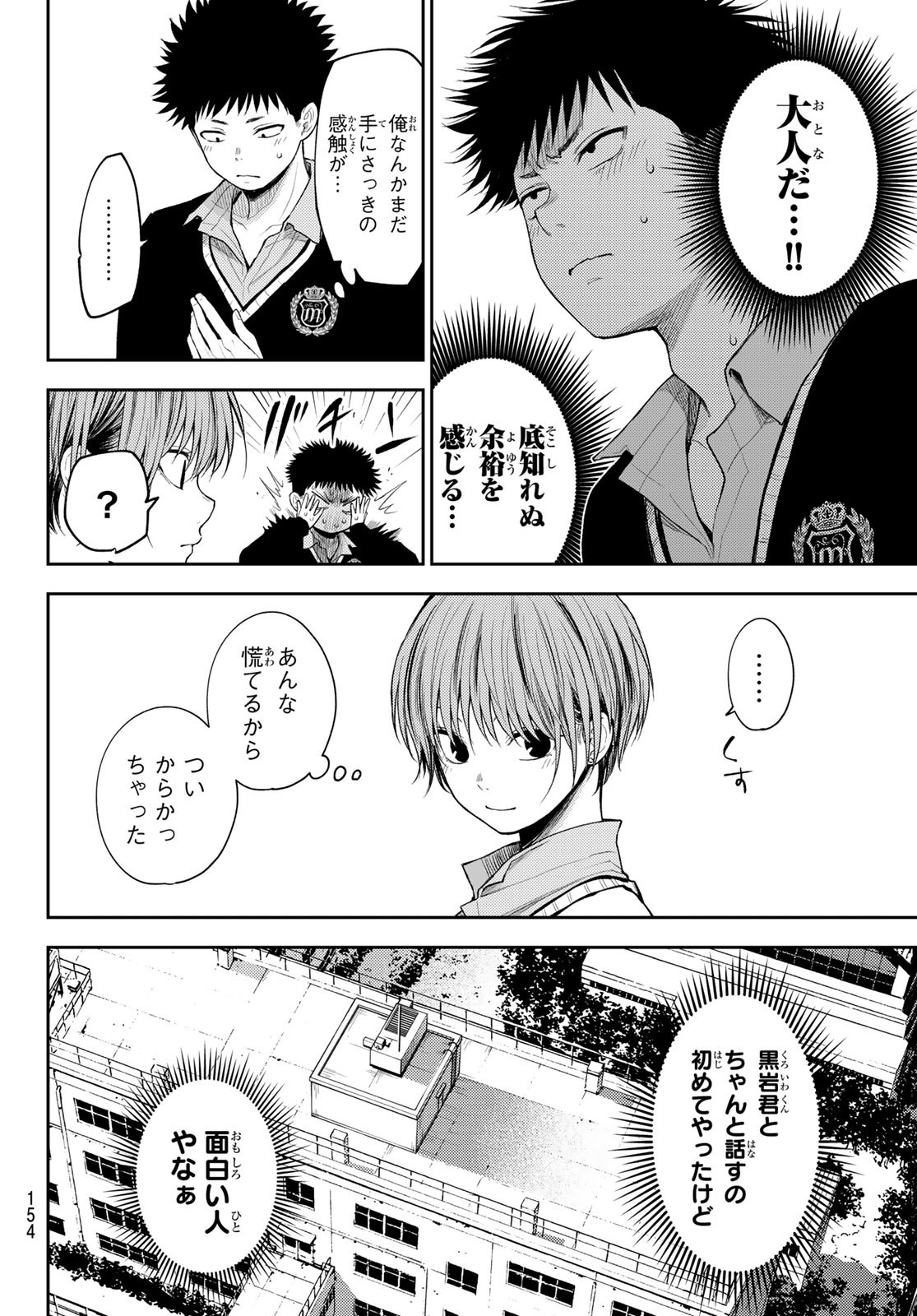 黒岩メダカに私の可愛いが通じない 第57話 - Page 6