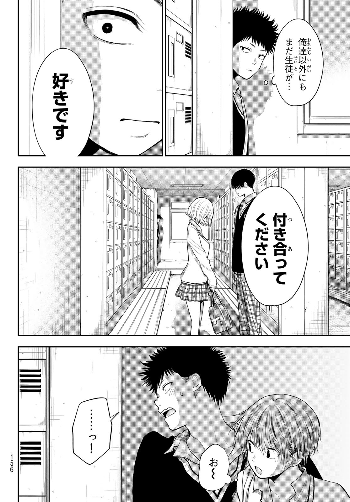 黒岩メダカに私の可愛いが通じない 第57話 - Page 8