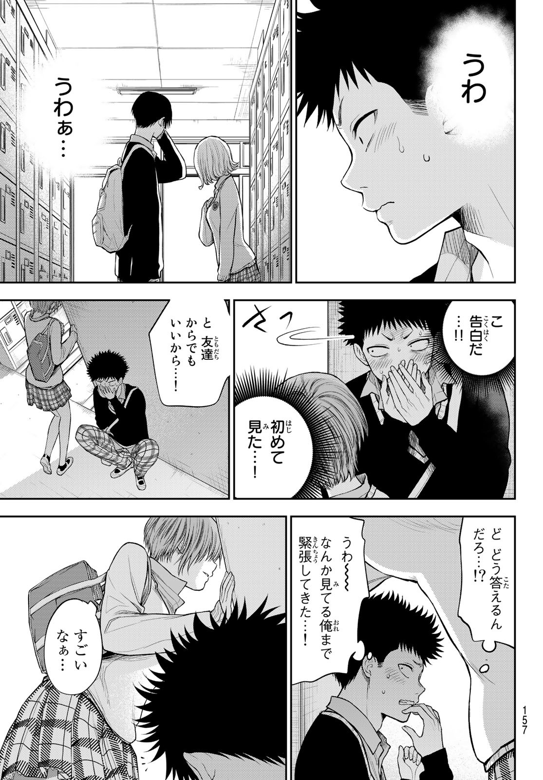 黒岩メダカに私の可愛いが通じない 第57話 - Page 9