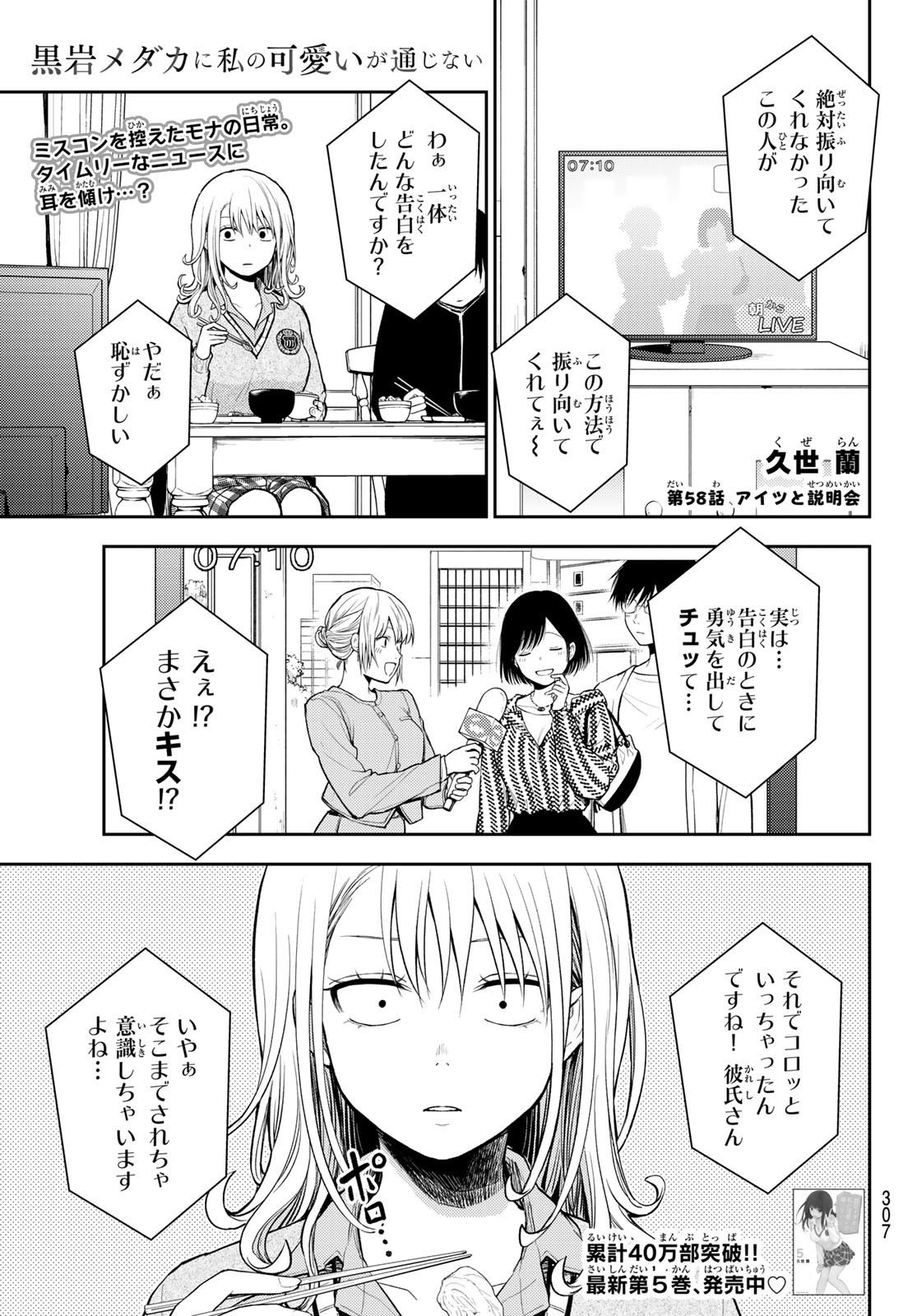 黒岩メダカに私の可愛いが通じない 第58話 - Page 1