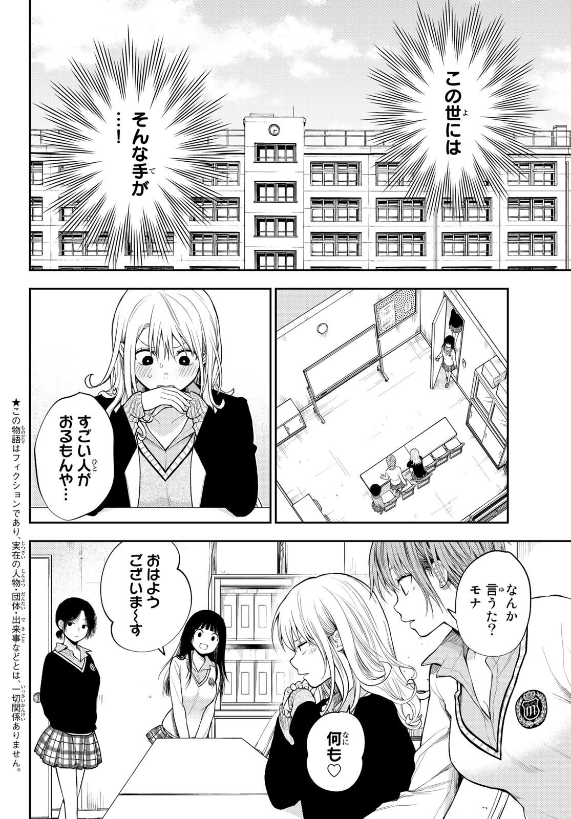 黒岩メダカに私の可愛いが通じない 第58話 - Page 2