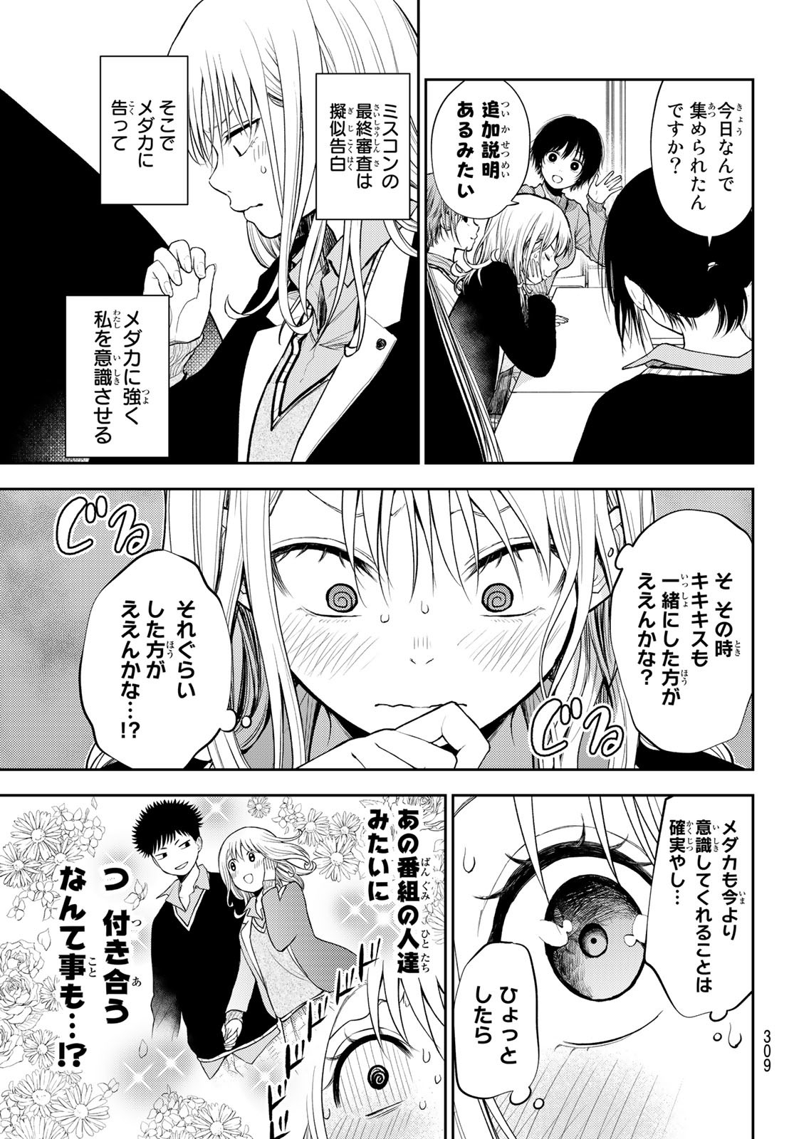 黒岩メダカに私の可愛いが通じない 第58話 - Page 3