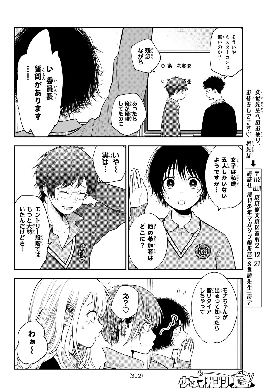 黒岩メダカに私の可愛いが通じない 第58話 - Page 6