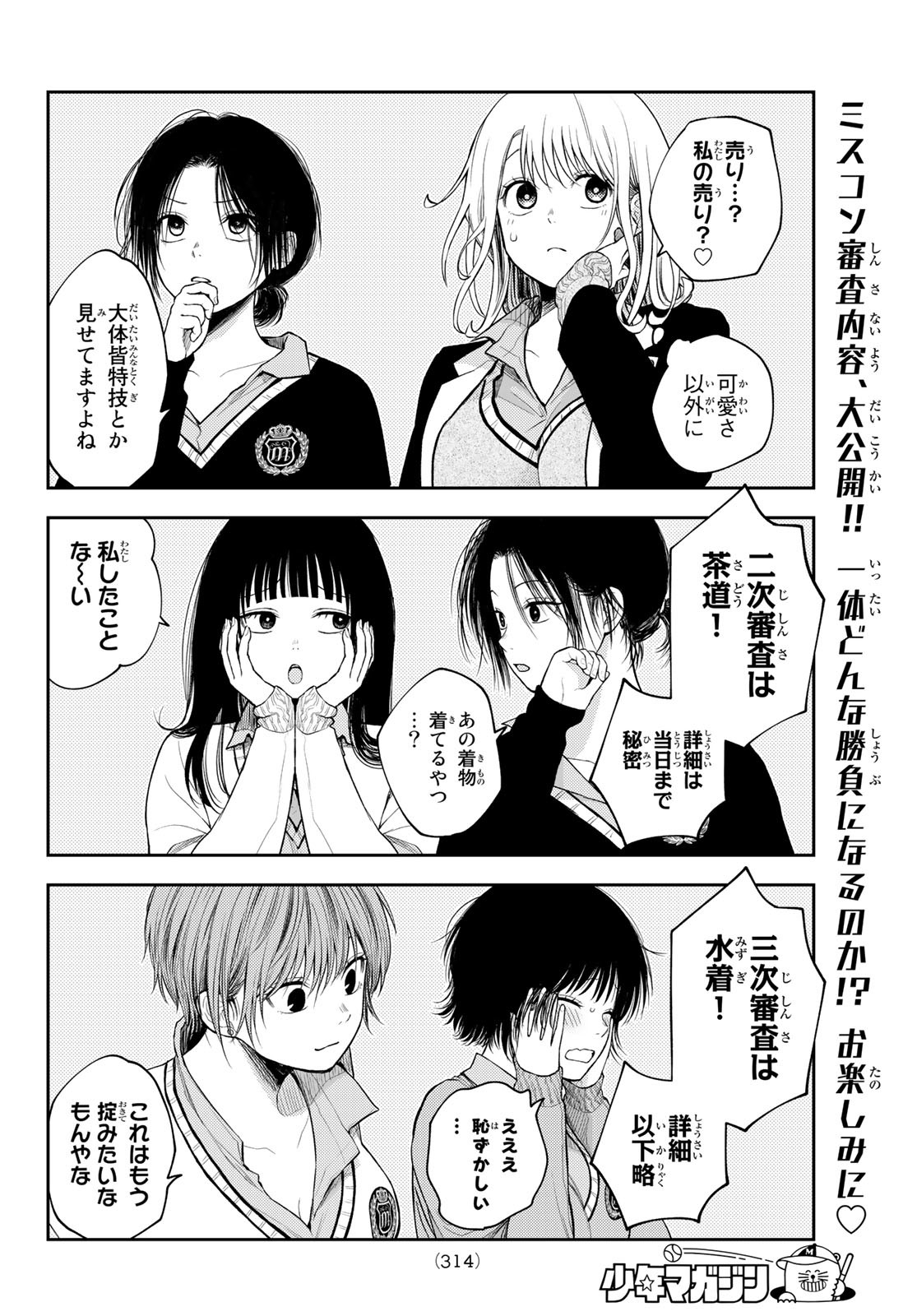 黒岩メダカに私の可愛いが通じない 第58話 - Page 8