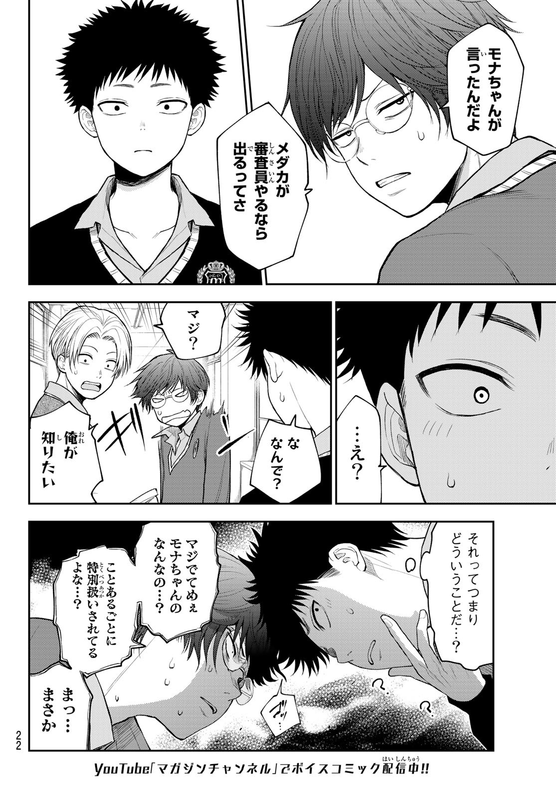 黒岩メダカに私の可愛いが通じない 第59話 - Page 6