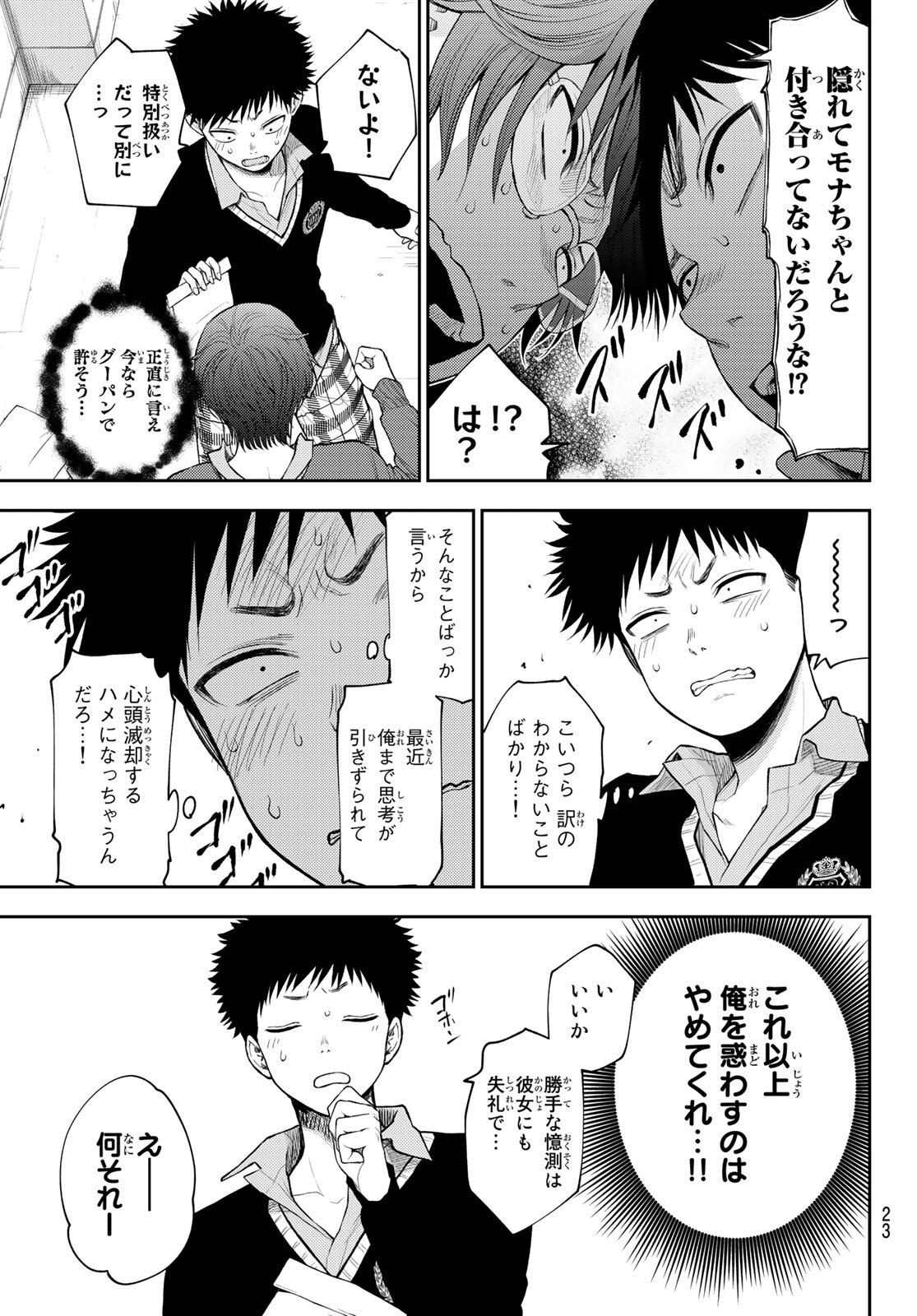 黒岩メダカに私の可愛いが通じない 第59話 - Page 7