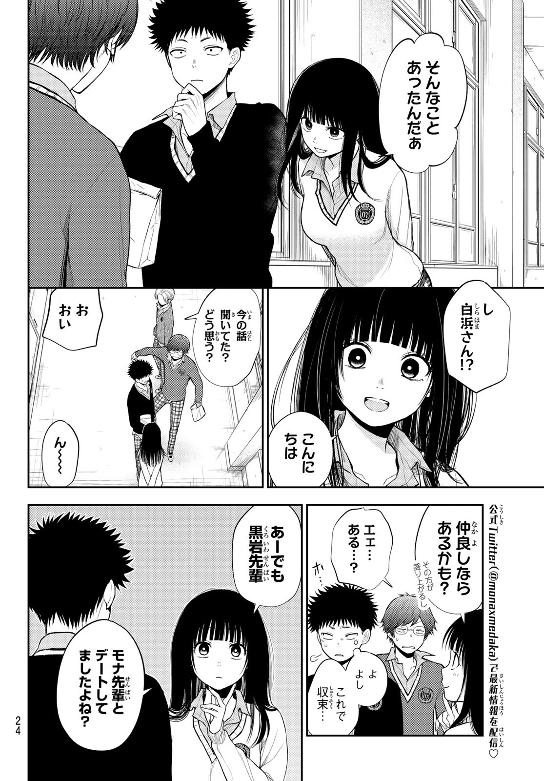 黒岩メダカに私の可愛いが通じない 第59話 - Page 8