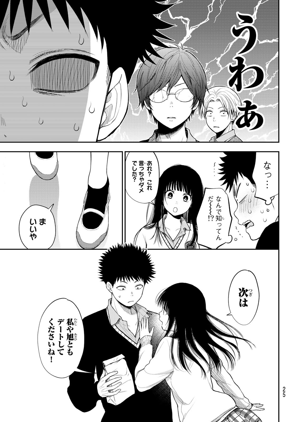 黒岩メダカに私の可愛いが通じない 第59話 - Page 9