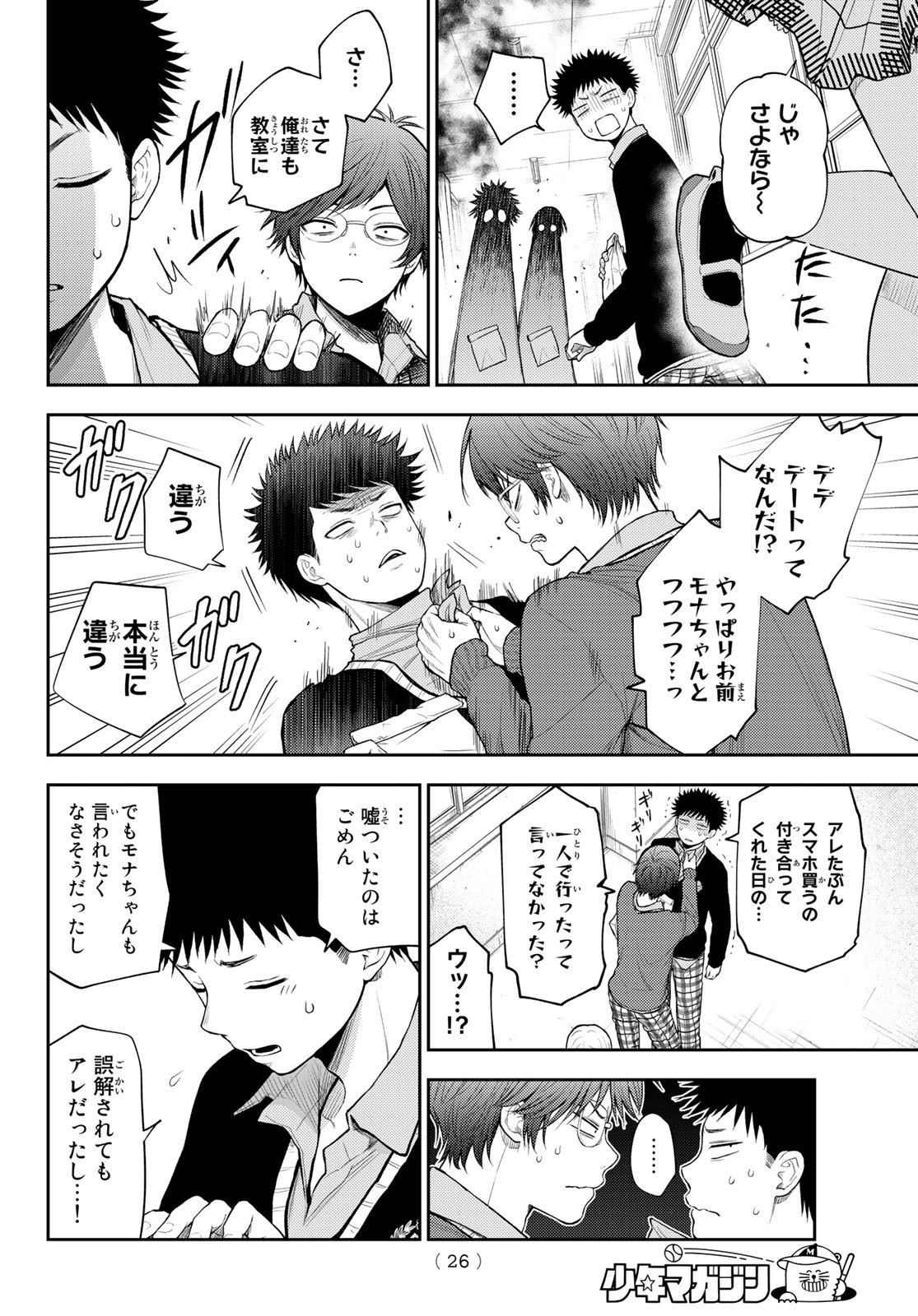 黒岩メダカに私の可愛いが通じない 第59話 - Page 10