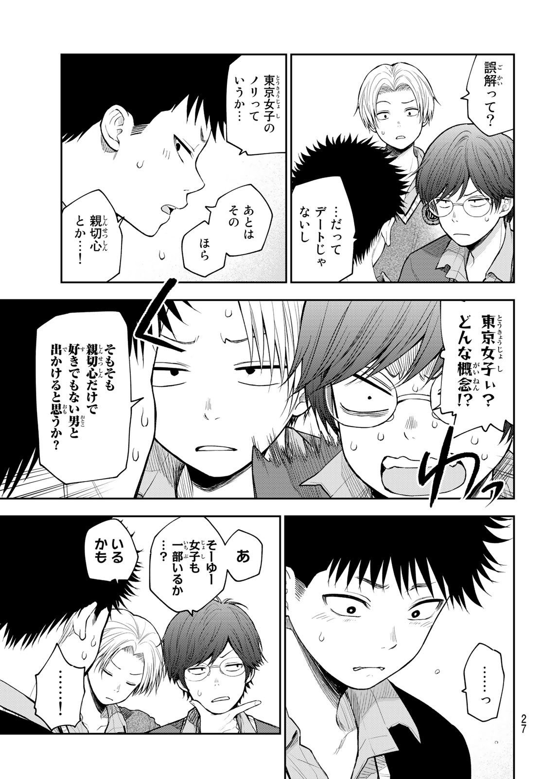 黒岩メダカに私の可愛いが通じない 第59話 - Page 11