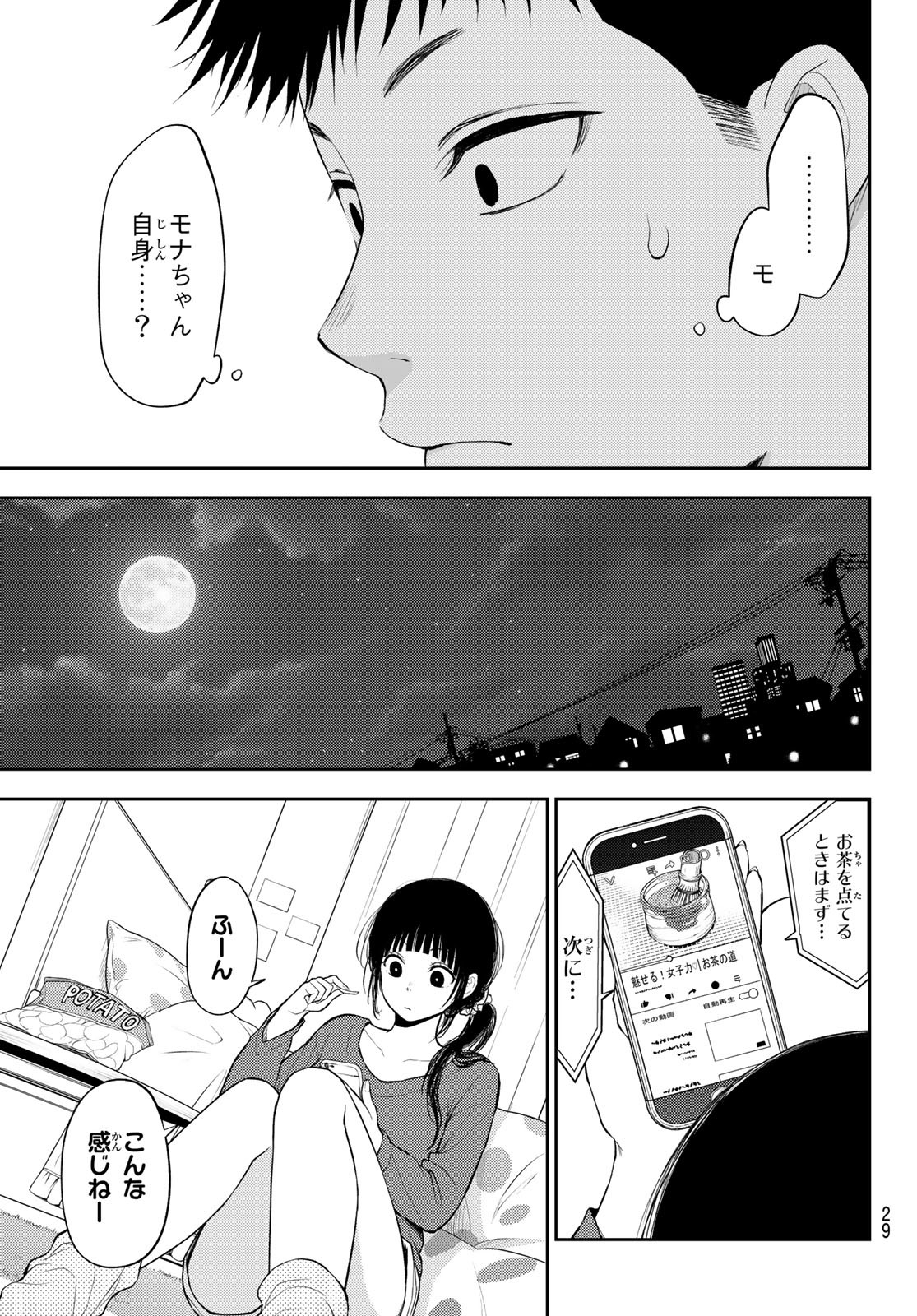 黒岩メダカに私の可愛いが通じない 第59話 - Page 13