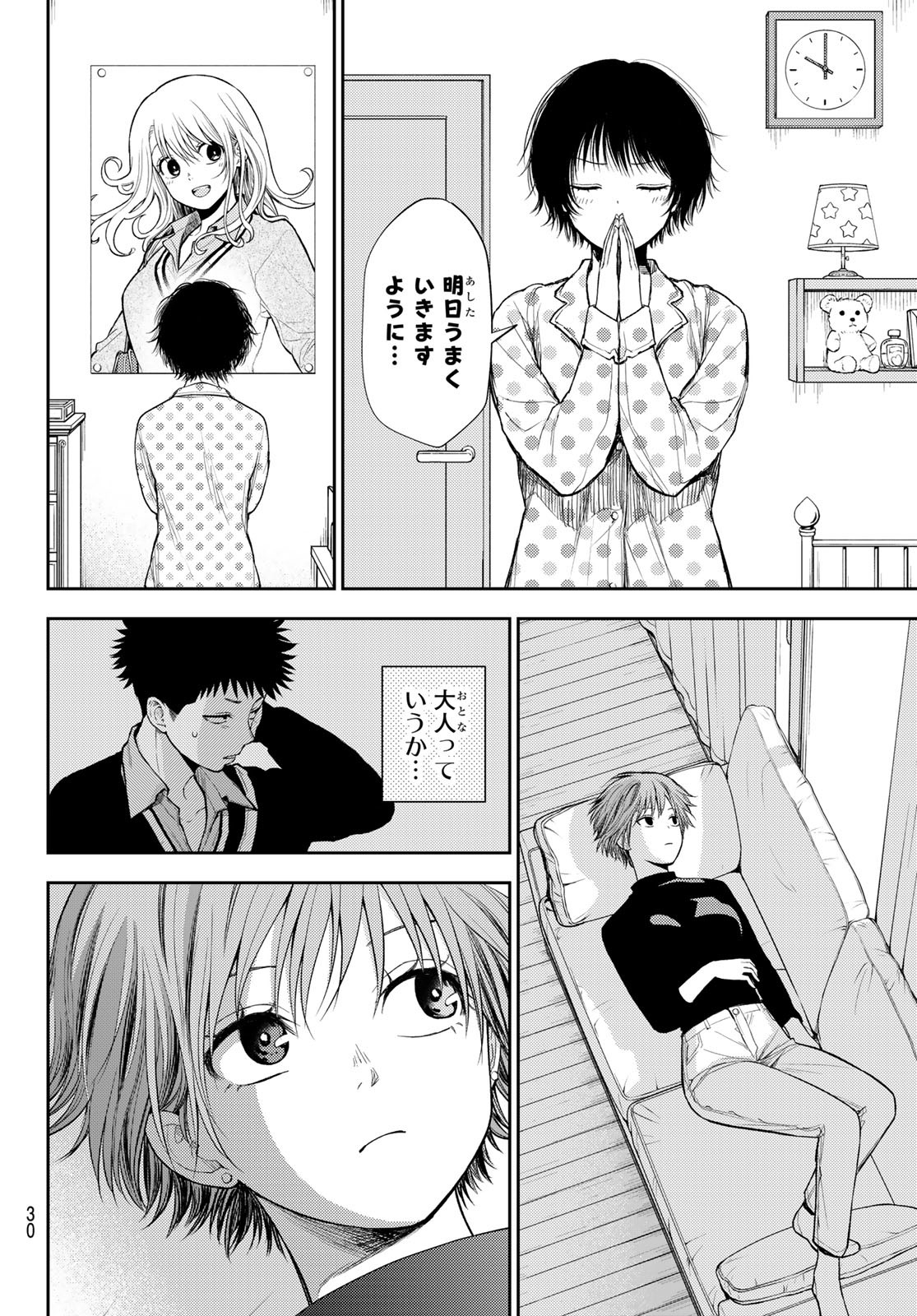 黒岩メダカに私の可愛いが通じない 第59話 - Page 14