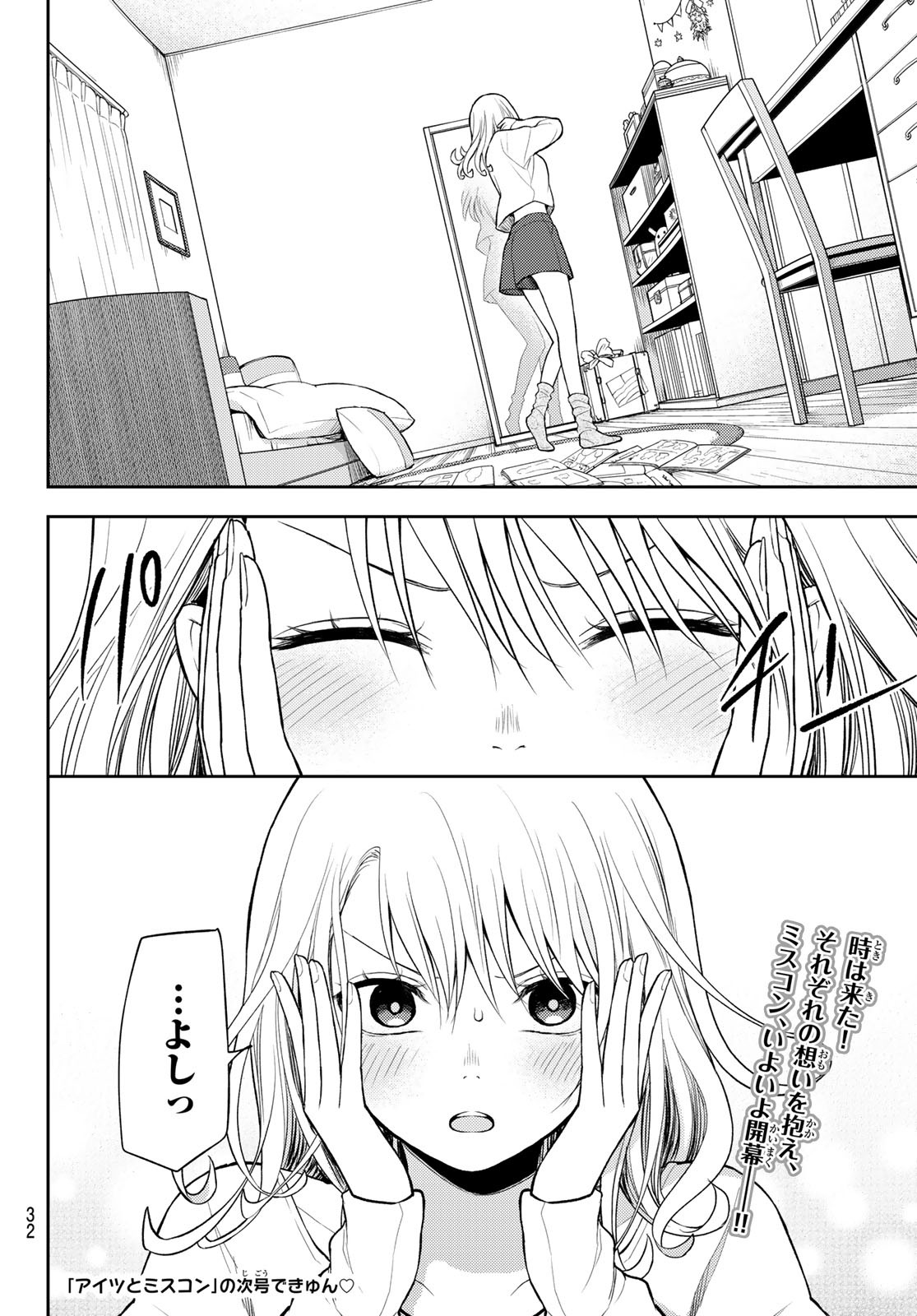 黒岩メダカに私の可愛いが通じない 第59話 - Page 16