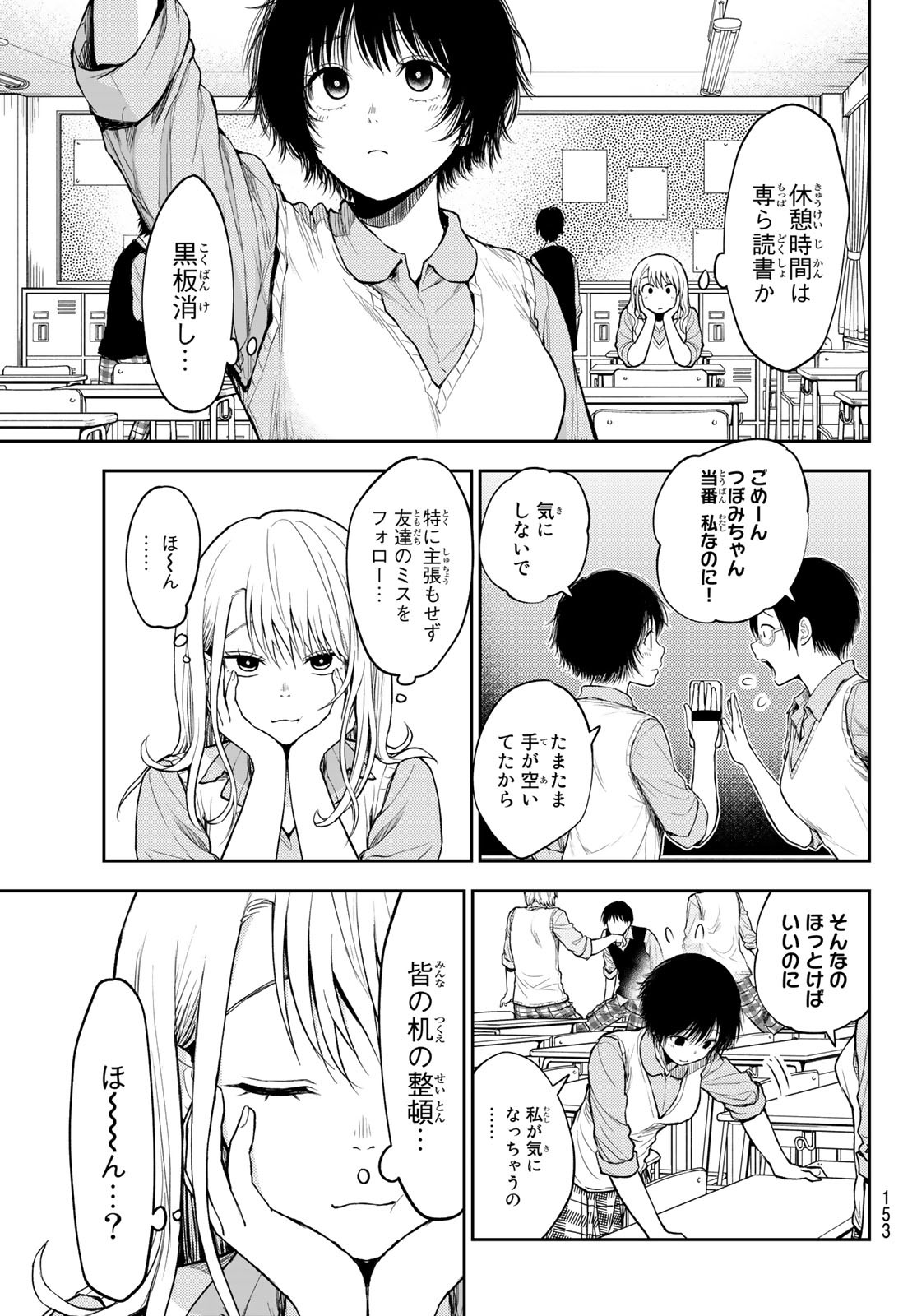 黒岩メダカに私の可愛いが通じない 第6話 - Page 4