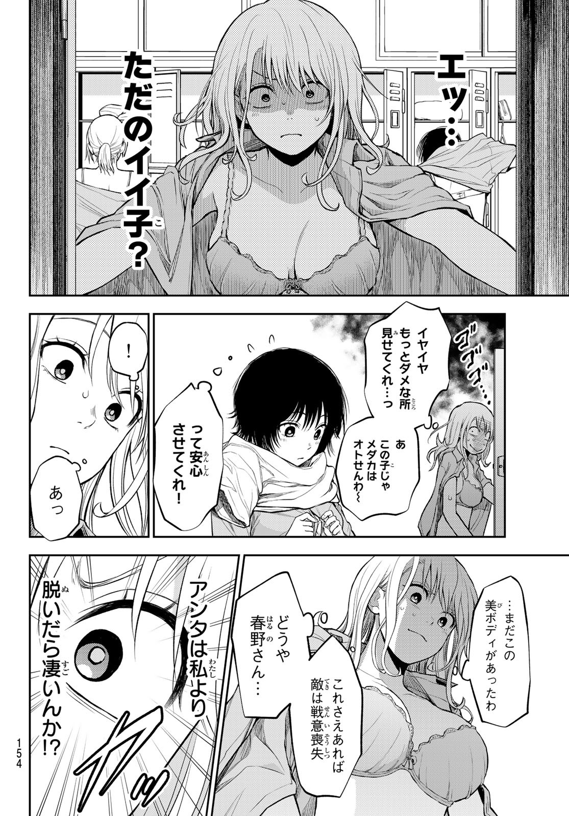 黒岩メダカに私の可愛いが通じない 第6話 - Page 5