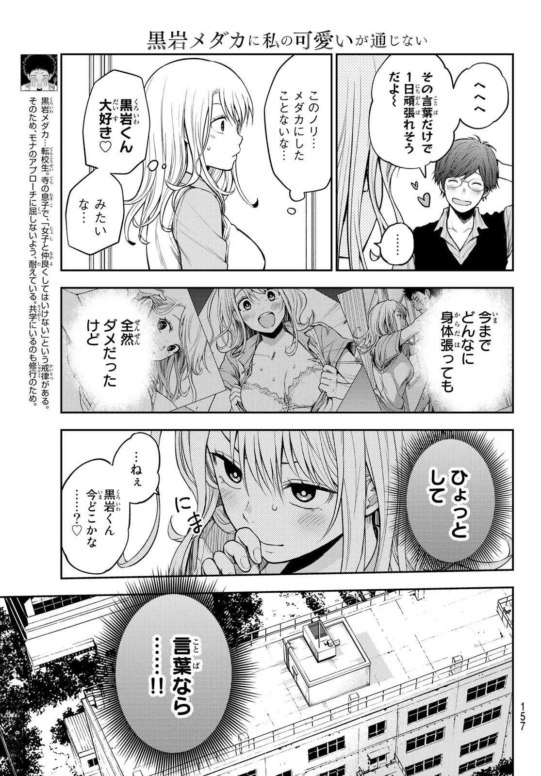 黒岩メダカに私の可愛いが通じない 第6話 - Page 8