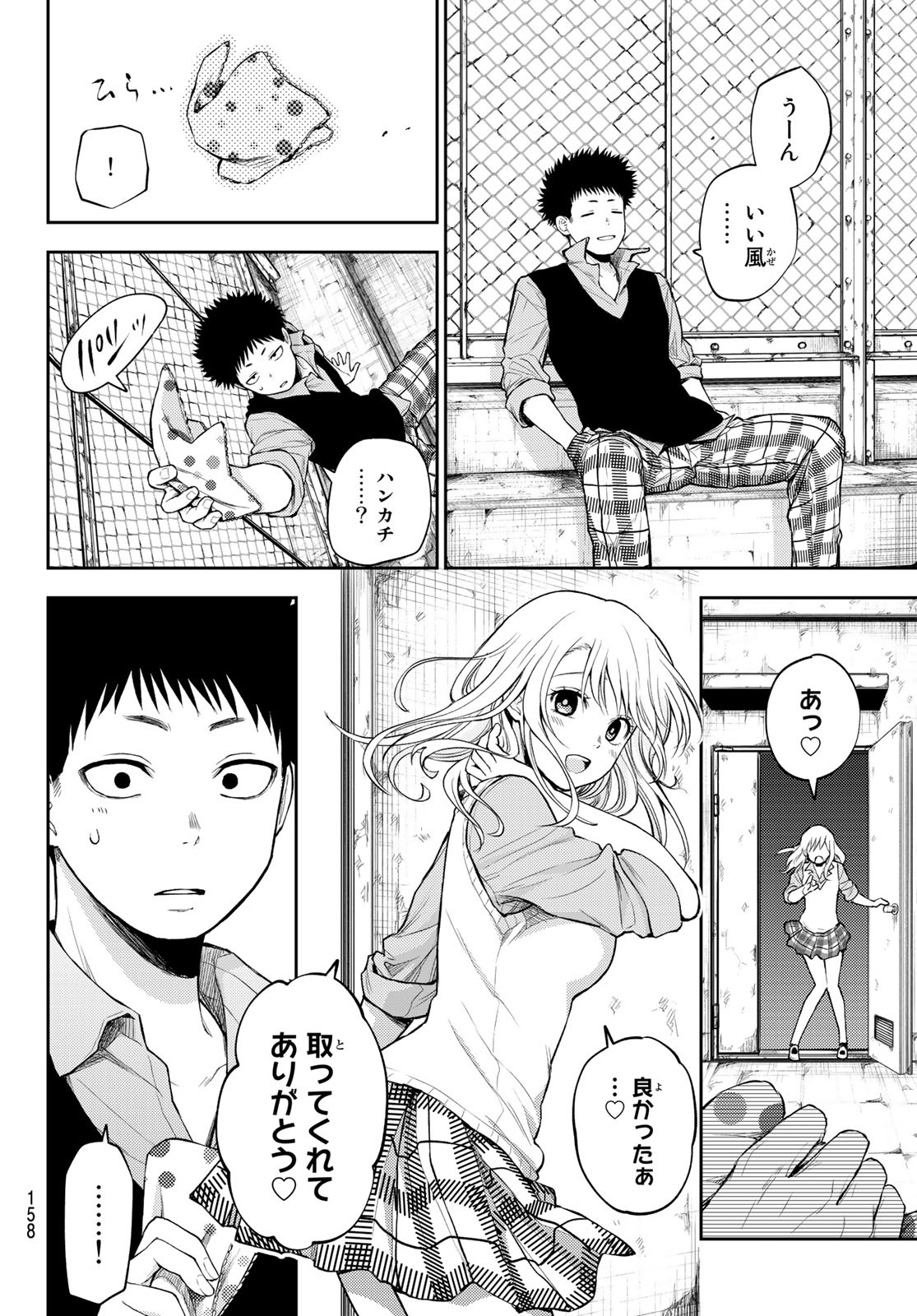 黒岩メダカに私の可愛いが通じない 第6話 - Page 9