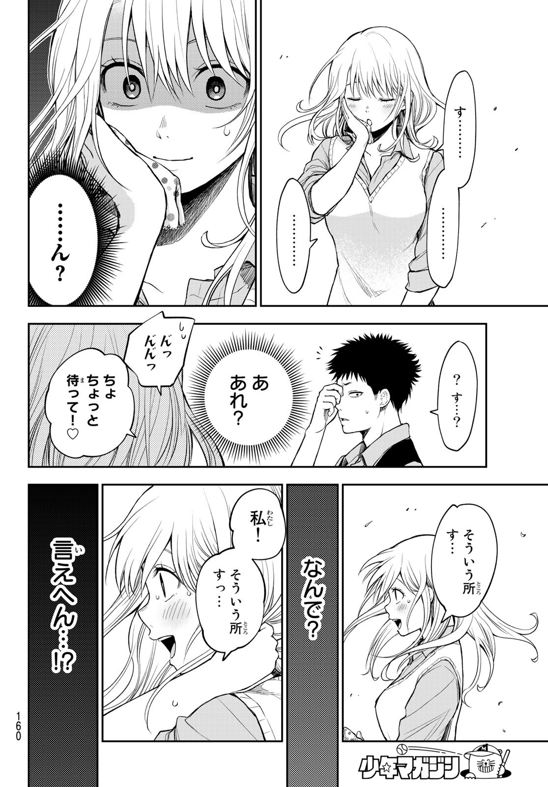 黒岩メダカに私の可愛いが通じない 第6話 - Page 11