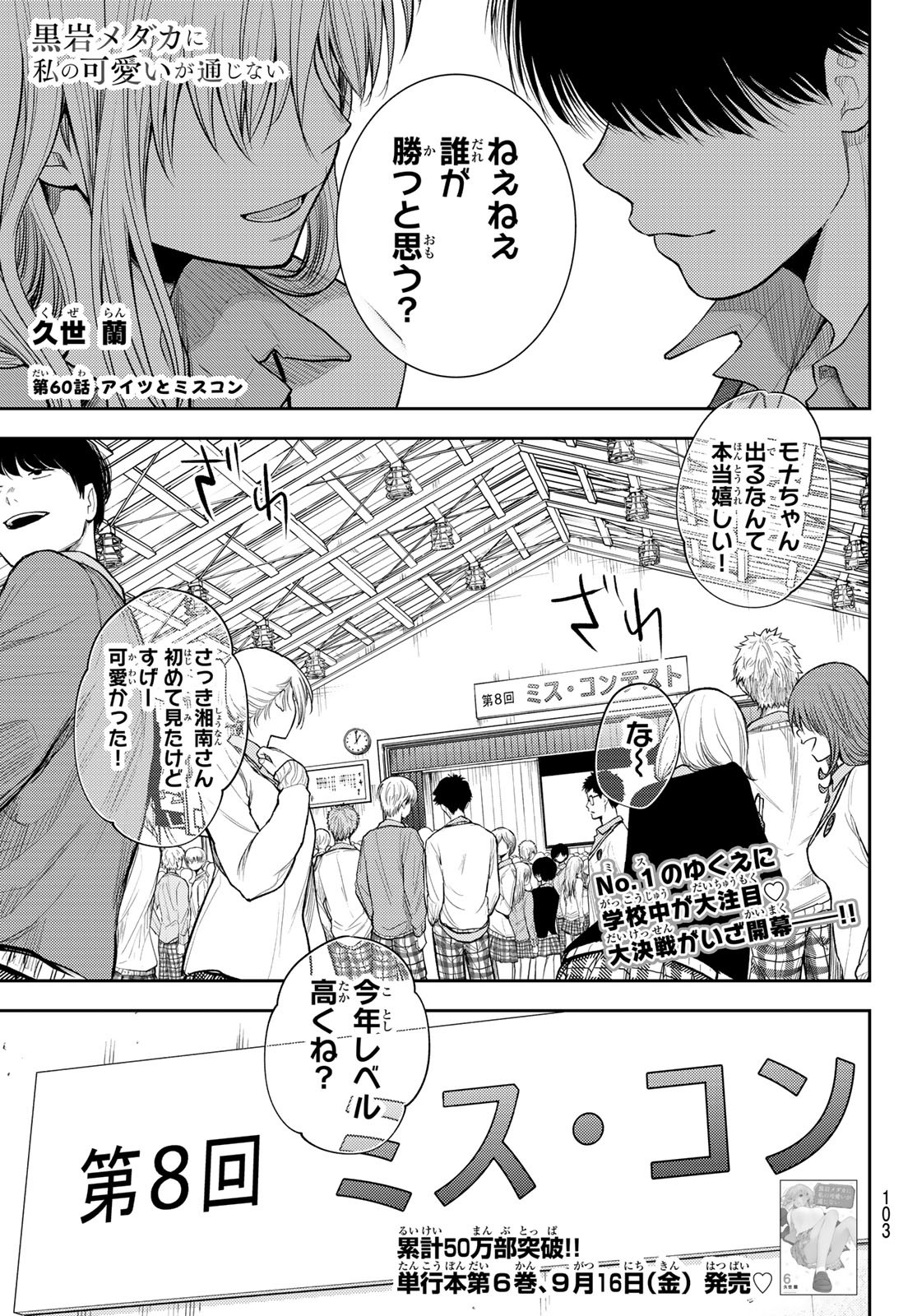 黒岩メダカに私の可愛いが通じない 第60話 - Page 1