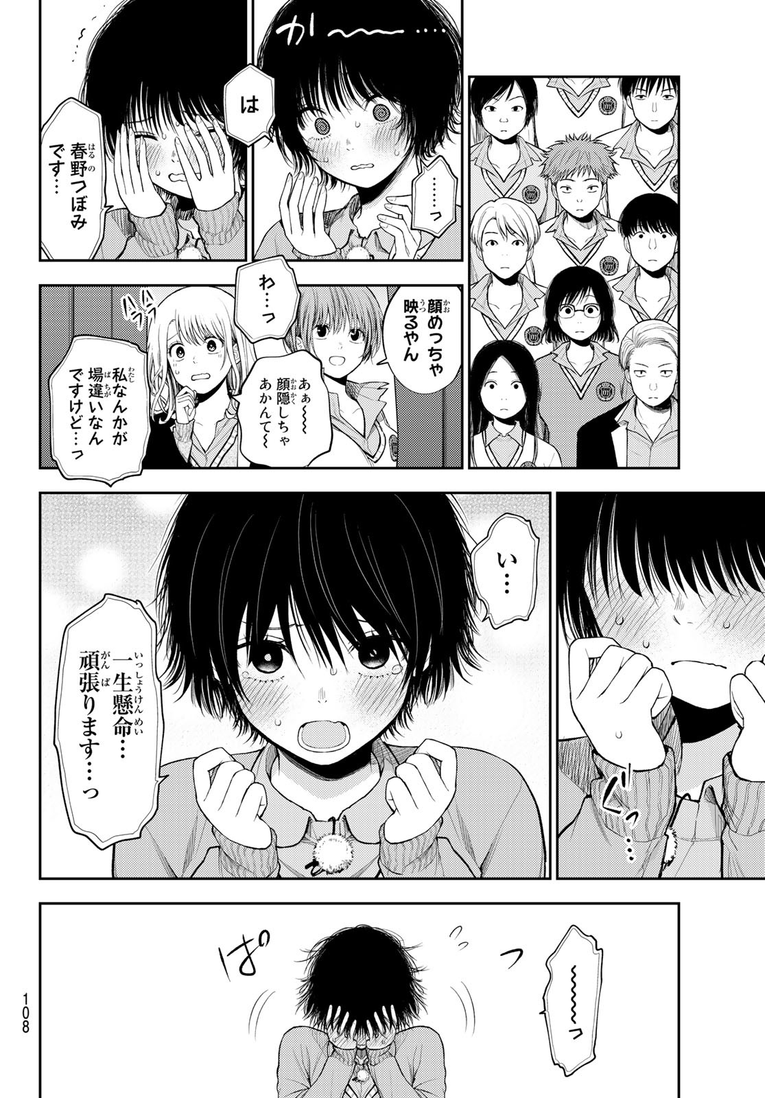 黒岩メダカに私の可愛いが通じない 第60話 - Page 6