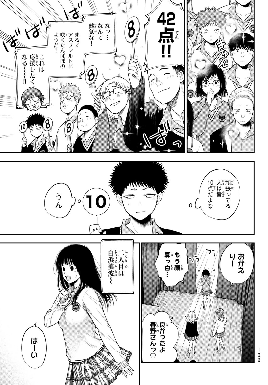 黒岩メダカに私の可愛いが通じない 第60話 - Page 7