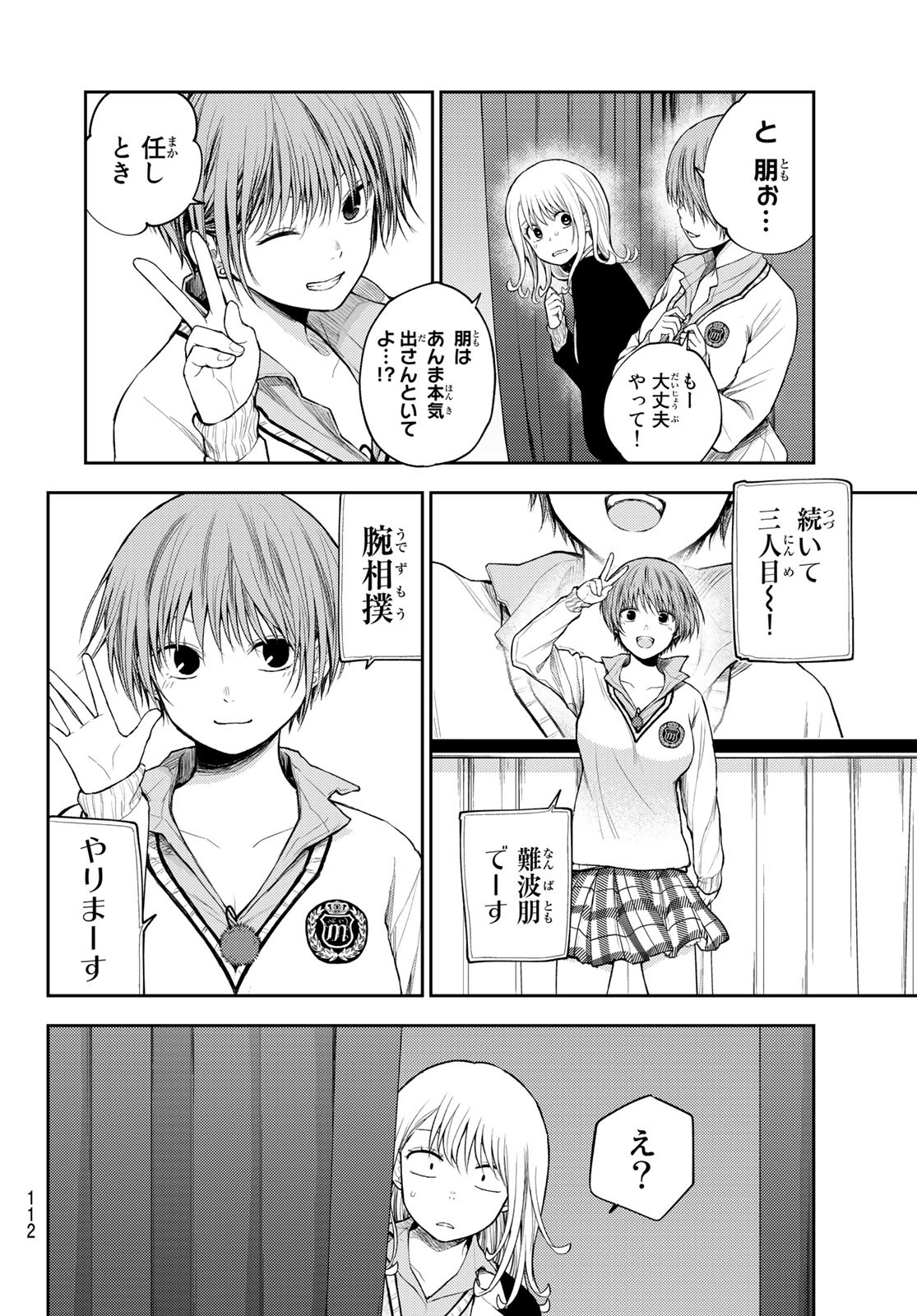 黒岩メダカに私の可愛いが通じない 第60話 - Page 10