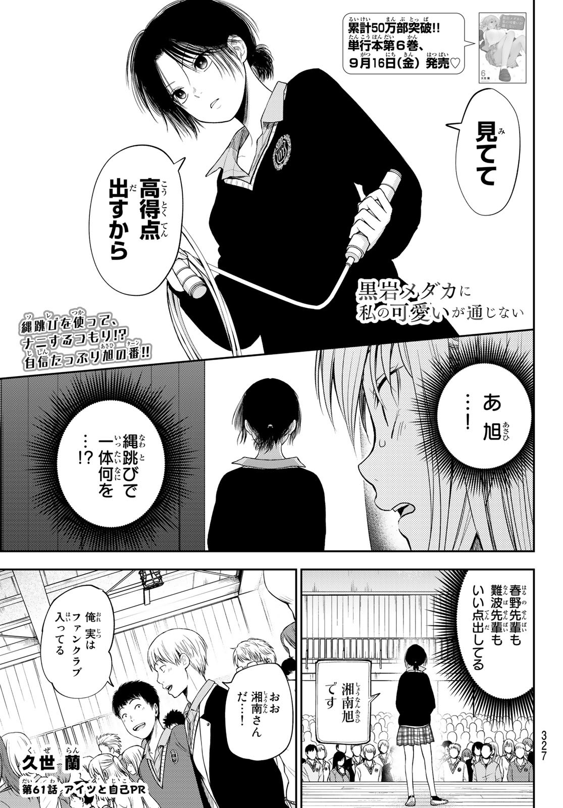 黒岩メダカに私の可愛いが通じない 第61話 - Page 1