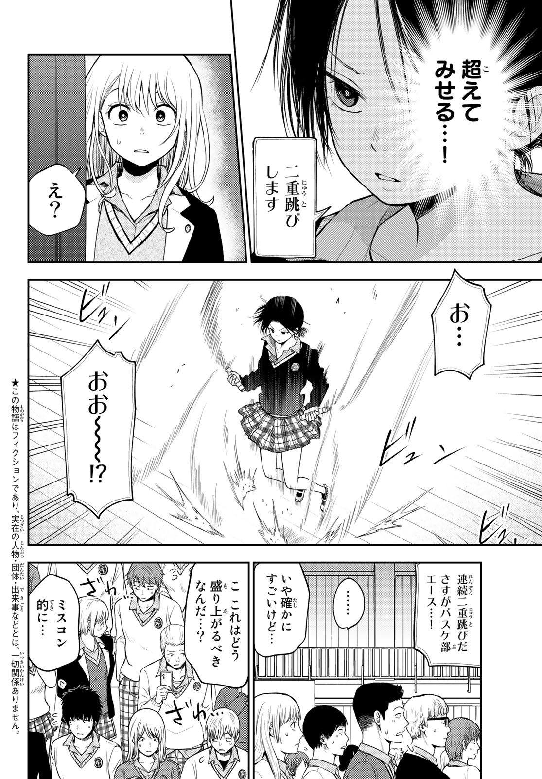 黒岩メダカに私の可愛いが通じない 第61話 - Page 2