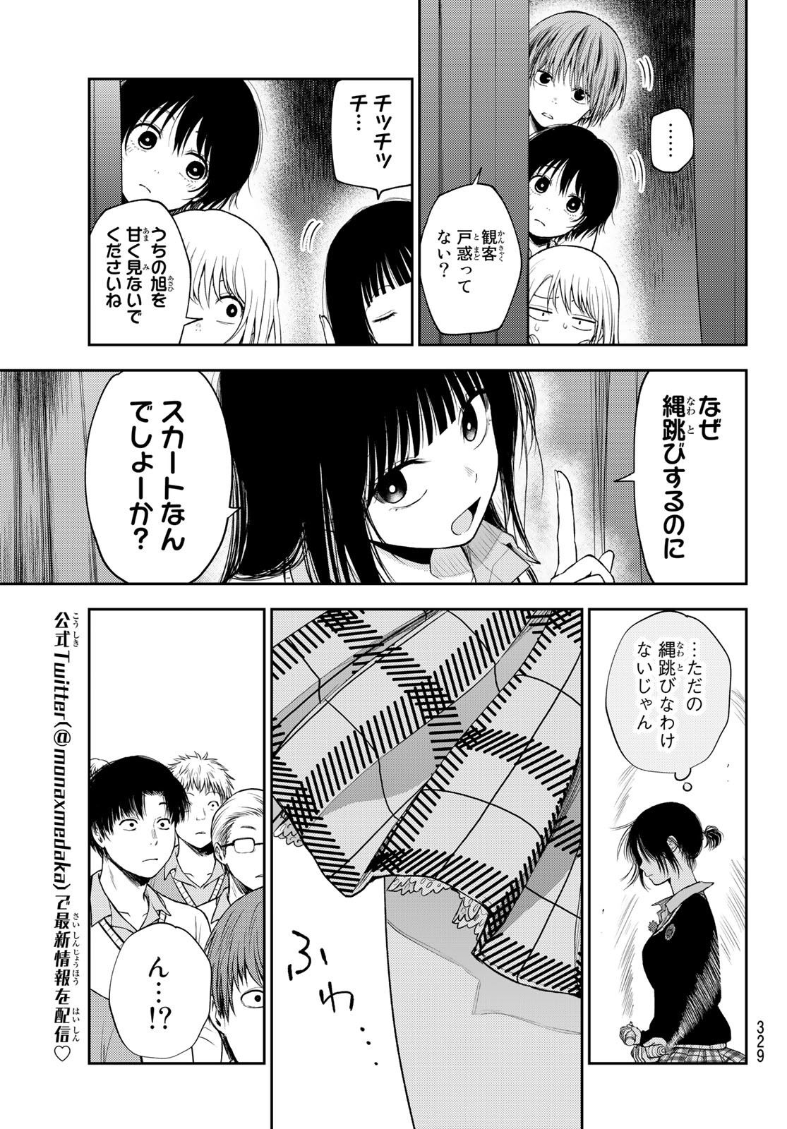 黒岩メダカに私の可愛いが通じない 第61話 - Page 3