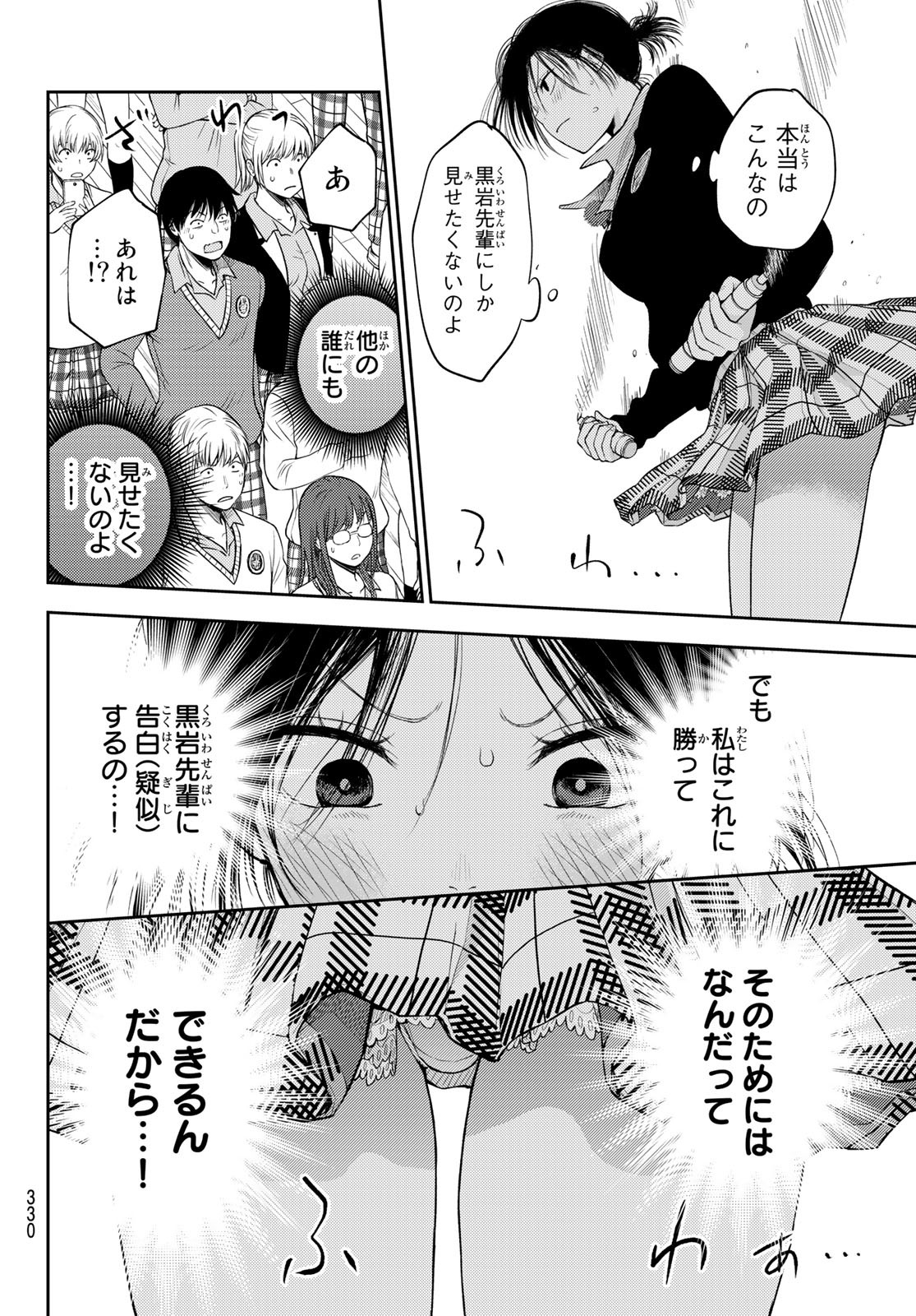 黒岩メダカに私の可愛いが通じない 第61話 - Page 4