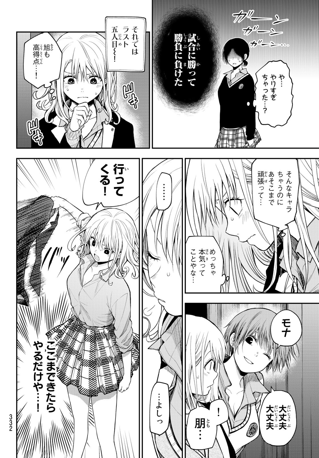 黒岩メダカに私の可愛いが通じない 第61話 - Page 6